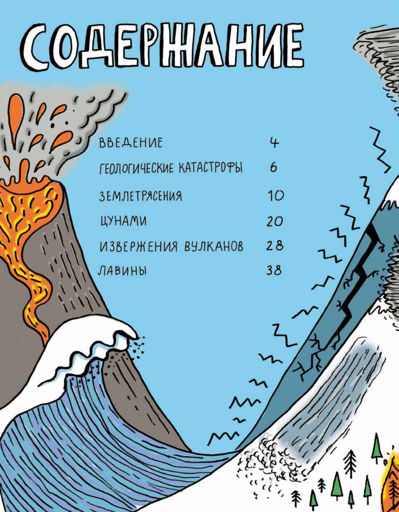 Потрясающая стихия землетрясения, торнадо, цунами и другие природные бедствия | Amazing World of Natural Disasters - Ozon image 7