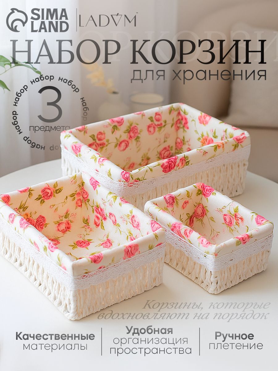 Набор корзин для хранения LaDоm, ручное плетение, 3 шт: от 19х13х8 см до 26х20х11 см, цвет белый