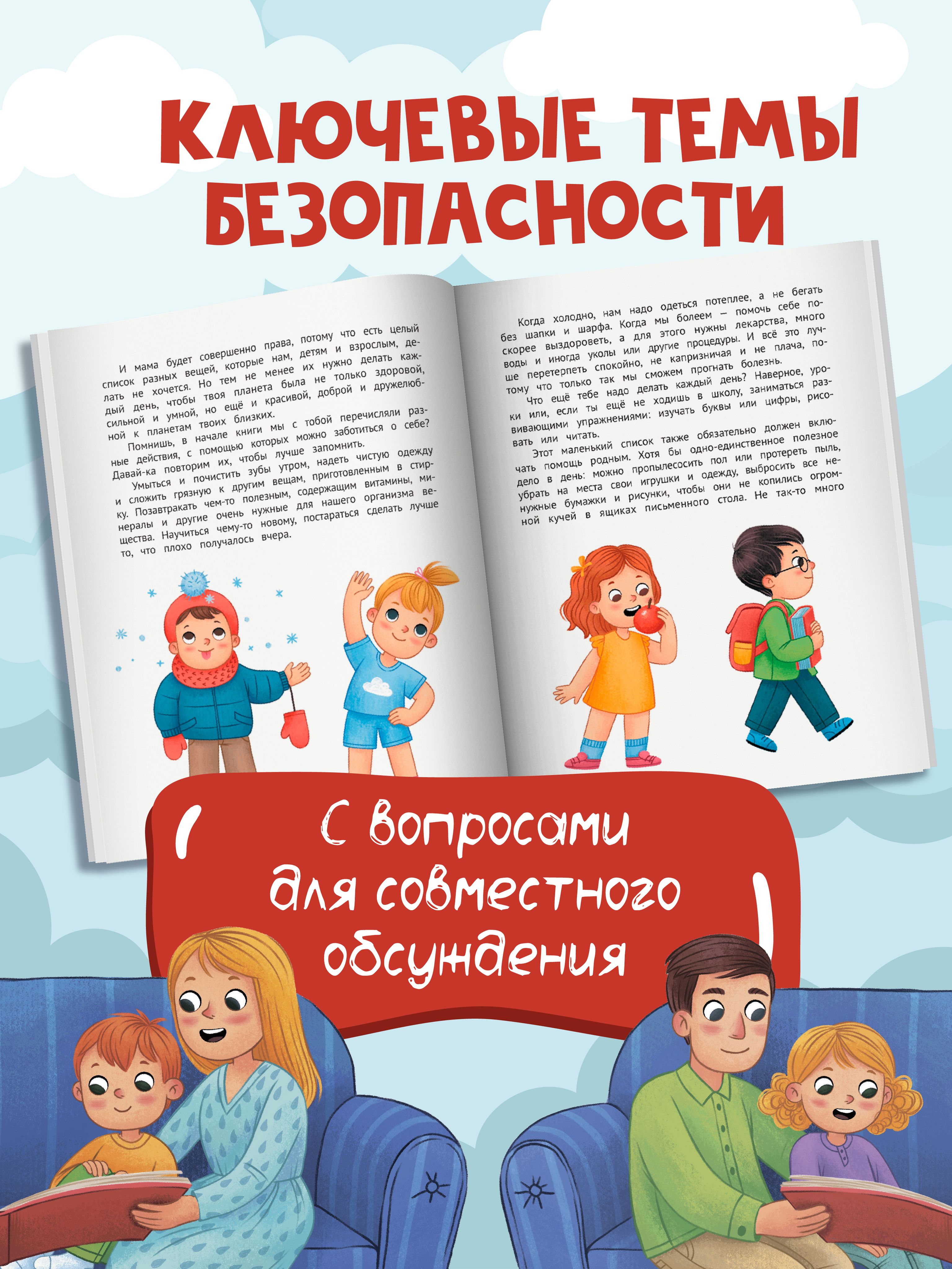 Личная безопасность. Стоп Угроза. Мягкая обложка | Personal Safety. Stop Threat - Ozon image 2