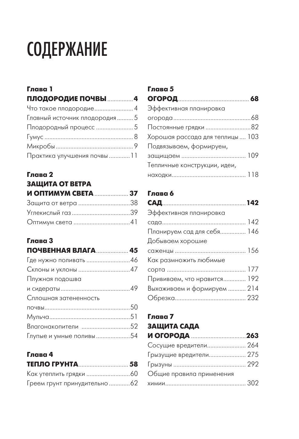 Дачная энциклопедия садовода и огородника | Country Encyclopedia for Gardeners and Vegetable Growers - Ozon image 5