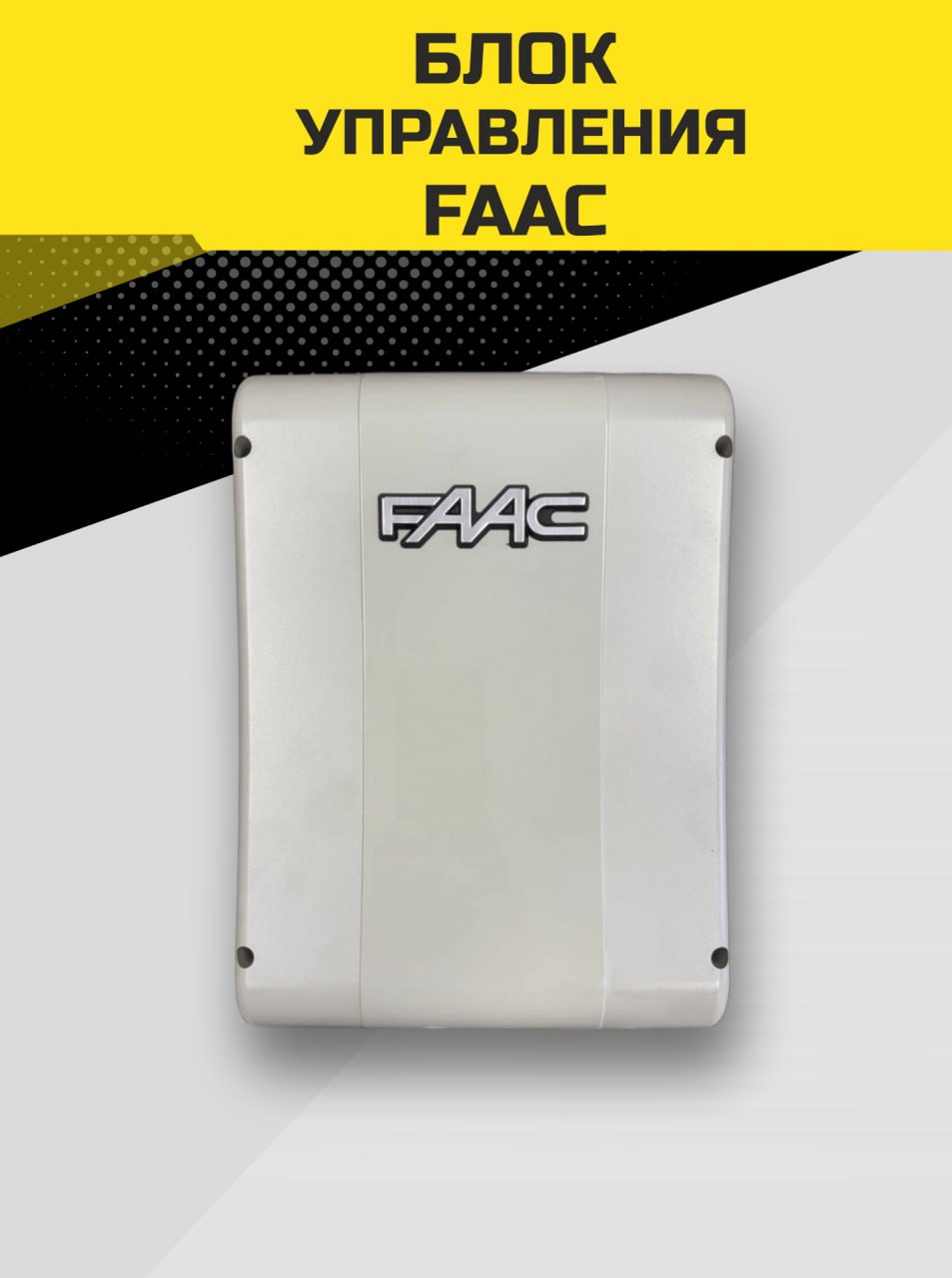 Блок управления для распашных приводов, FAAC, 24 VDC, E024S. 790286 — free download