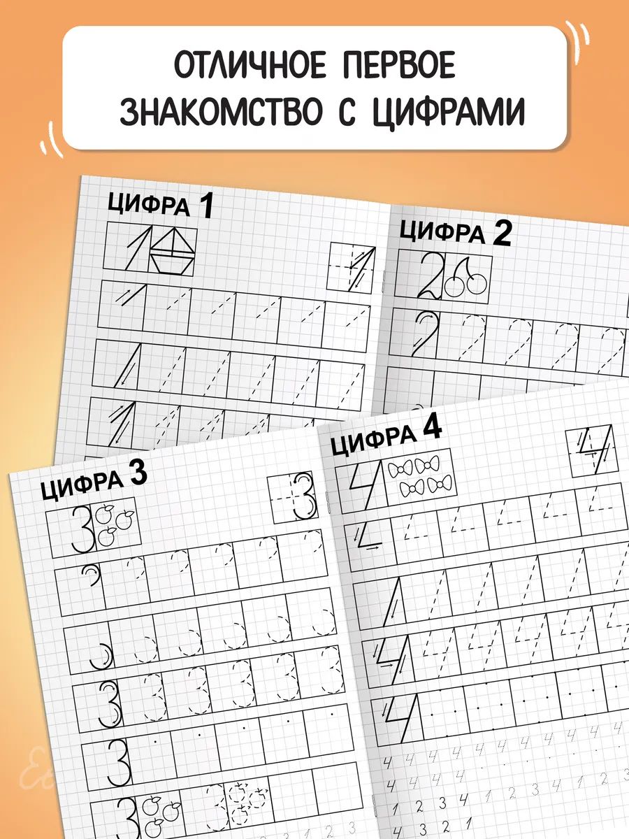 Прописи для дошкольников, Буква-Ленд, "Учим цифры", подготовка к школе | Handwriting Practice Workbook for Preschoolers - Ozon image 2