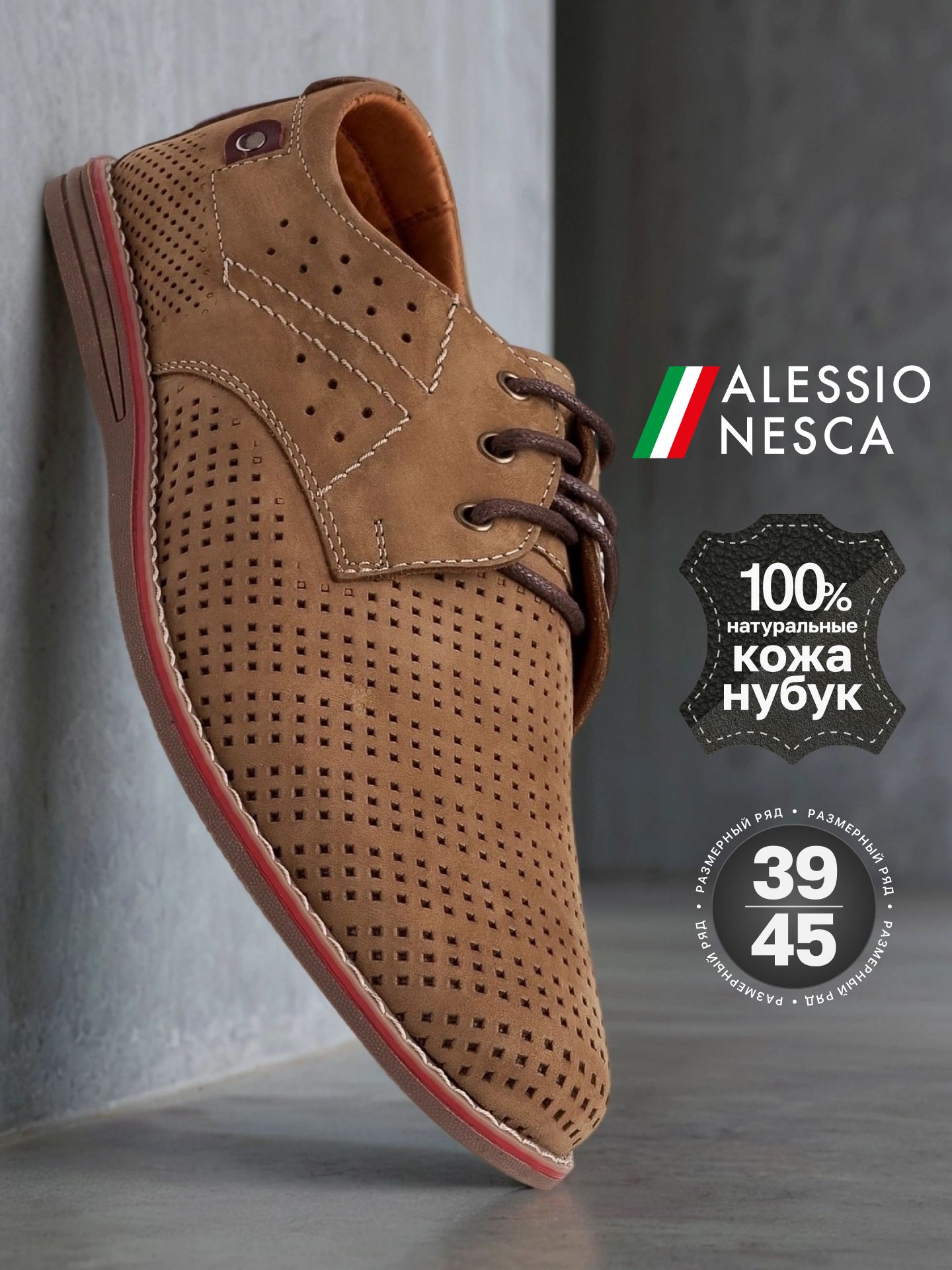 БотинкиAlessioNesca