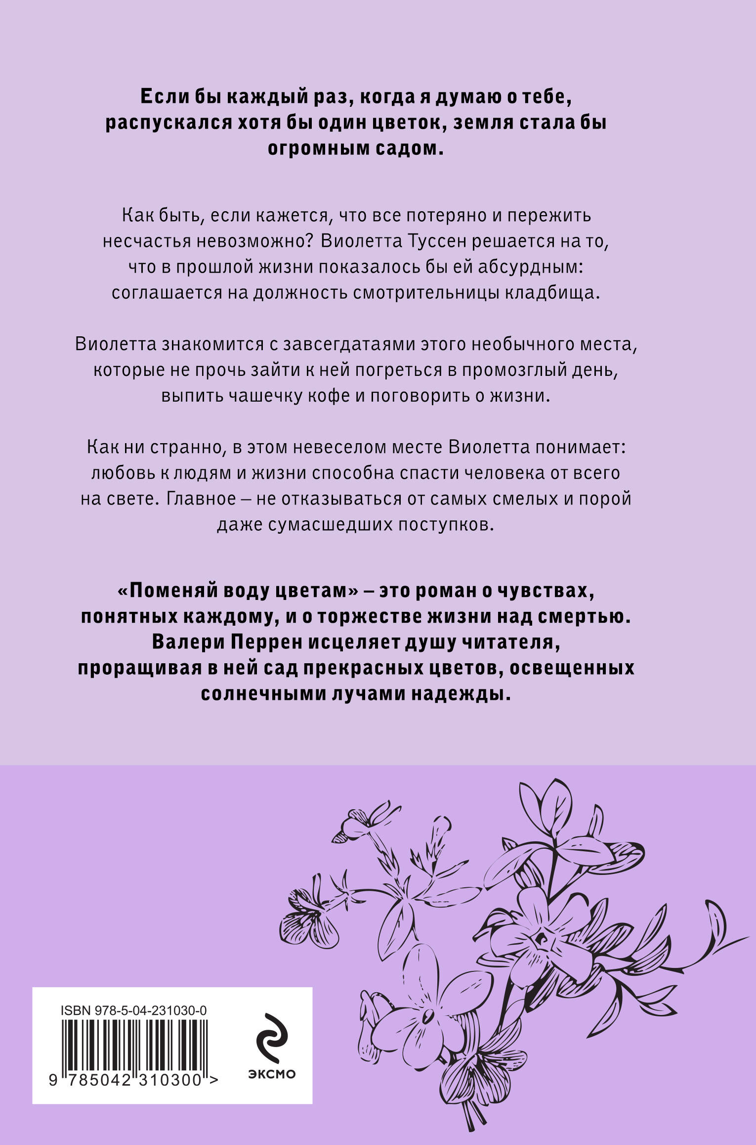 Поменяй воду цветам | Change the Water for the Flowers - Ozon image 1
