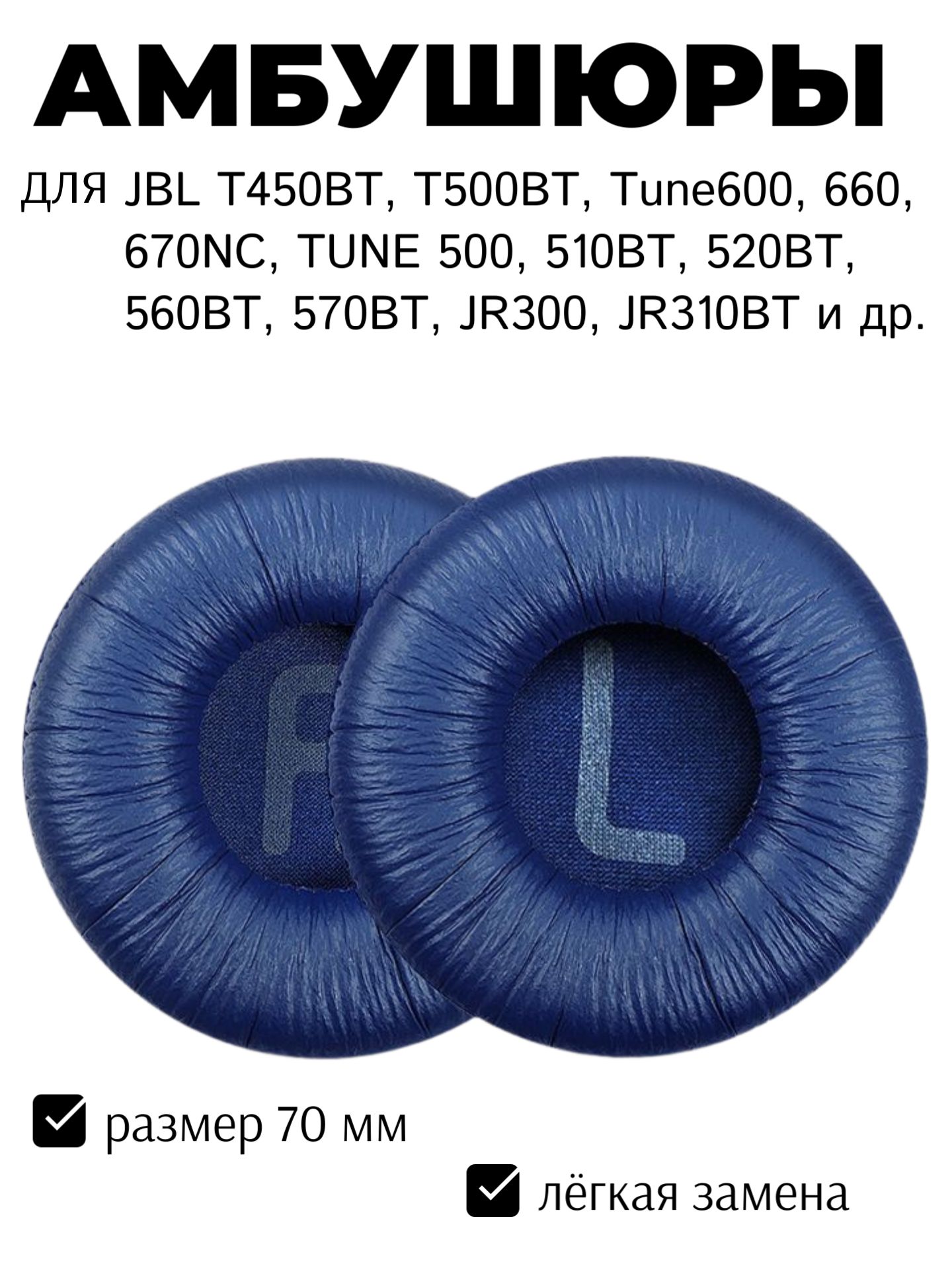 АмбушюрыдлянаушниковJBLT450BT,T500BTСиние