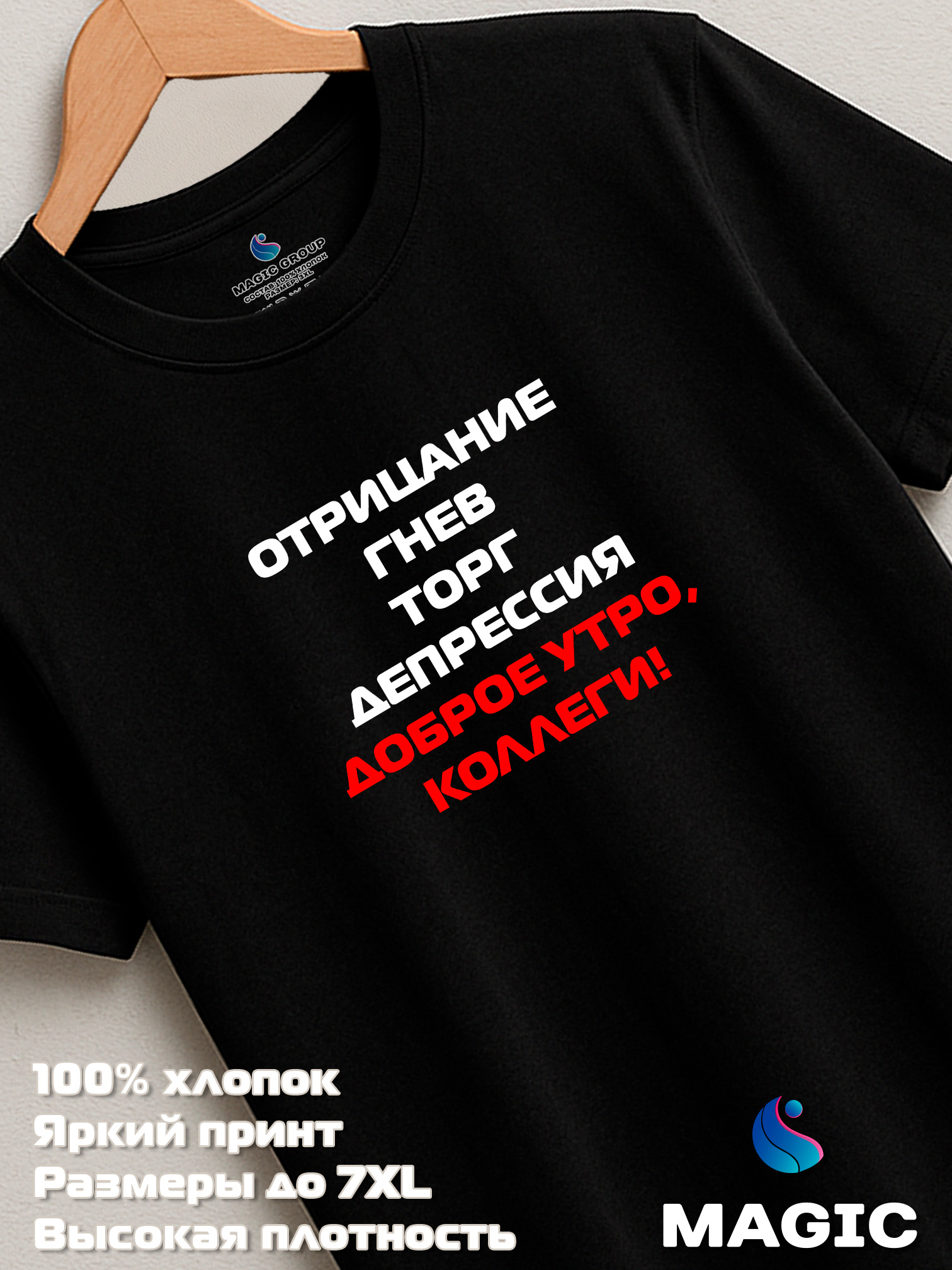 Футболка с принтом хлопковая Доброе утро коллеги