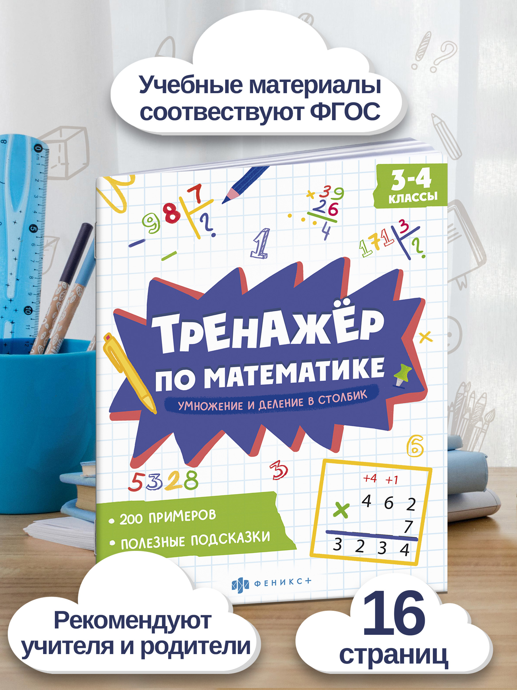 Книжка с примерами по математике. Серия "Тренажёр по математике" 165х205 мм 8 л | School VPR Practice Tests - Ozon image 1