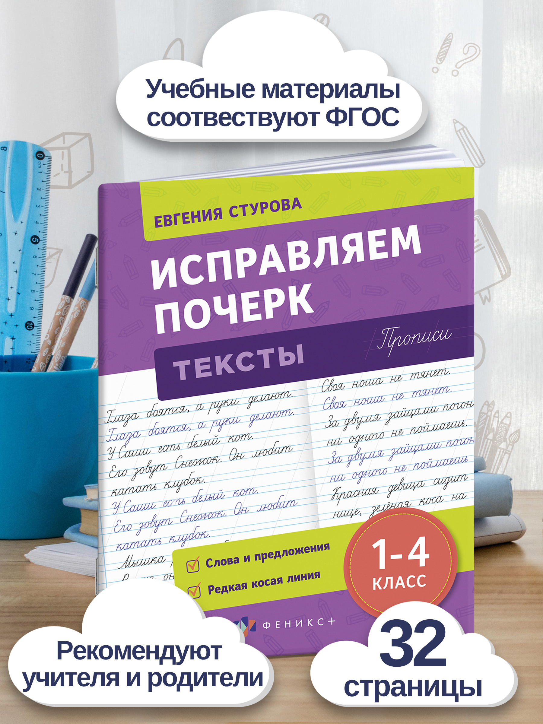 Прописи с пояснениями для детей "Исправляем почерк" ТЕКСТЫ, 165х210 мм, 16 л. | School VPR Assessment Materials - Ozon image 1