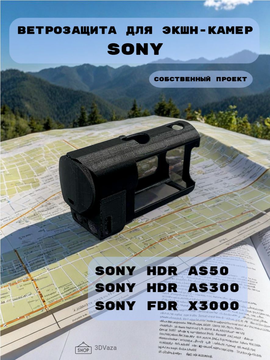 Ветрозащитадляэкшн-камерSonyHDRAS50,AS300,SonyFDRX3000