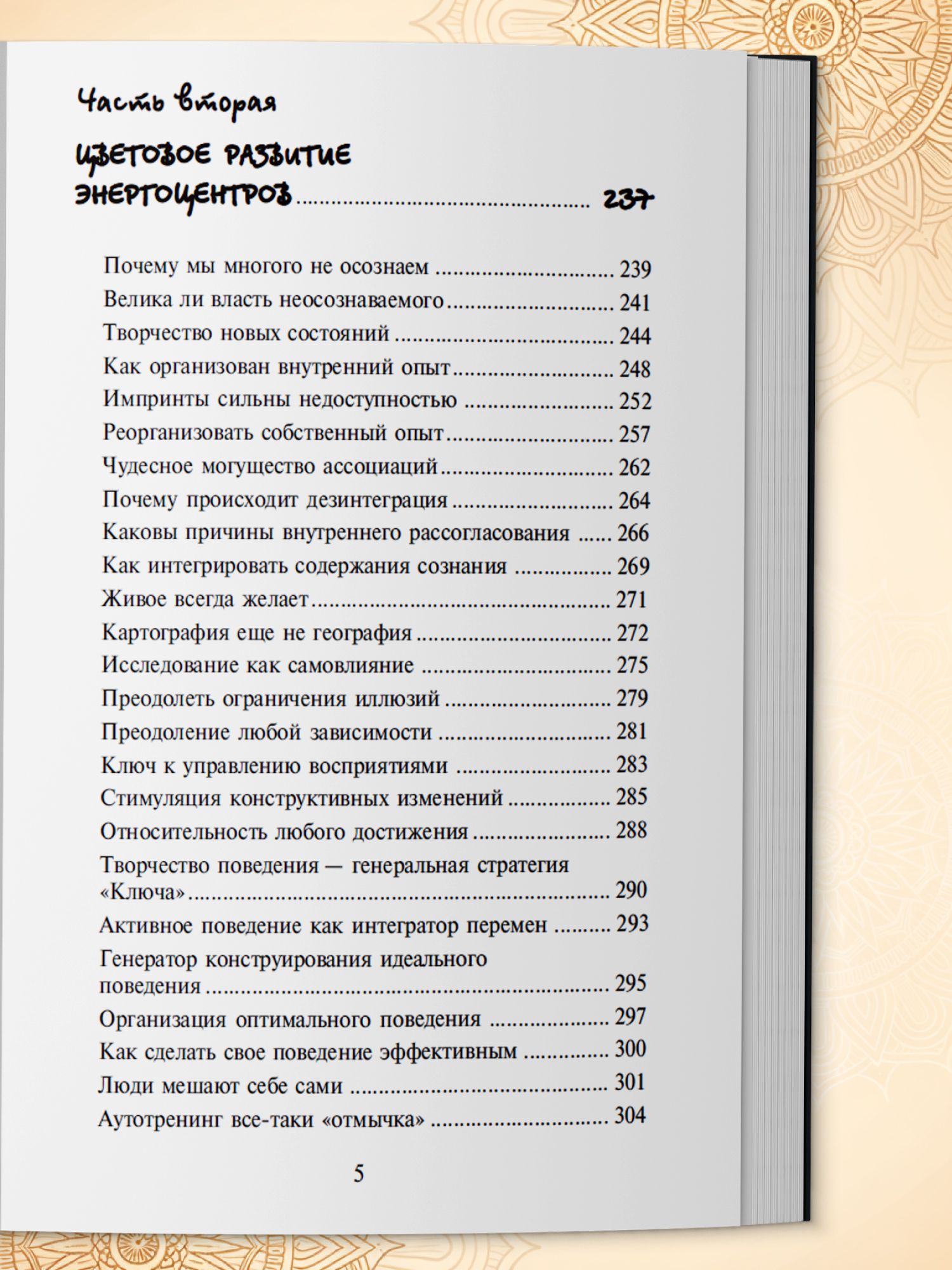Книга Сила чакр. Управляй энергией своей жизни | The Power of Chakras. Master Your Life Energy - Ozon image 6