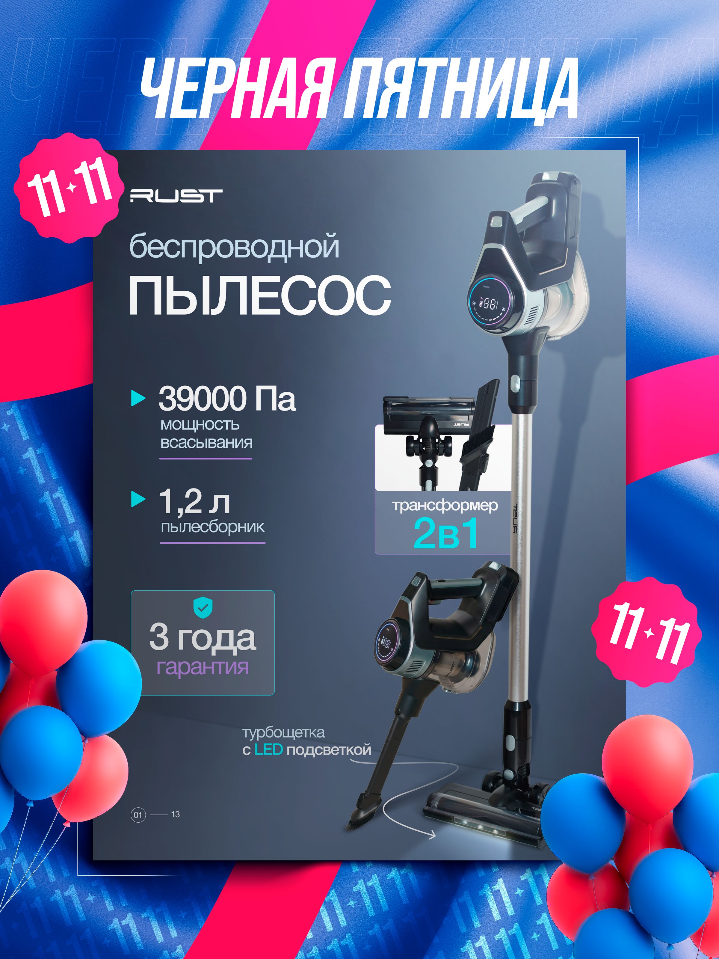 ВертикальныйбеспроводнойпылесосRUSTST-1903