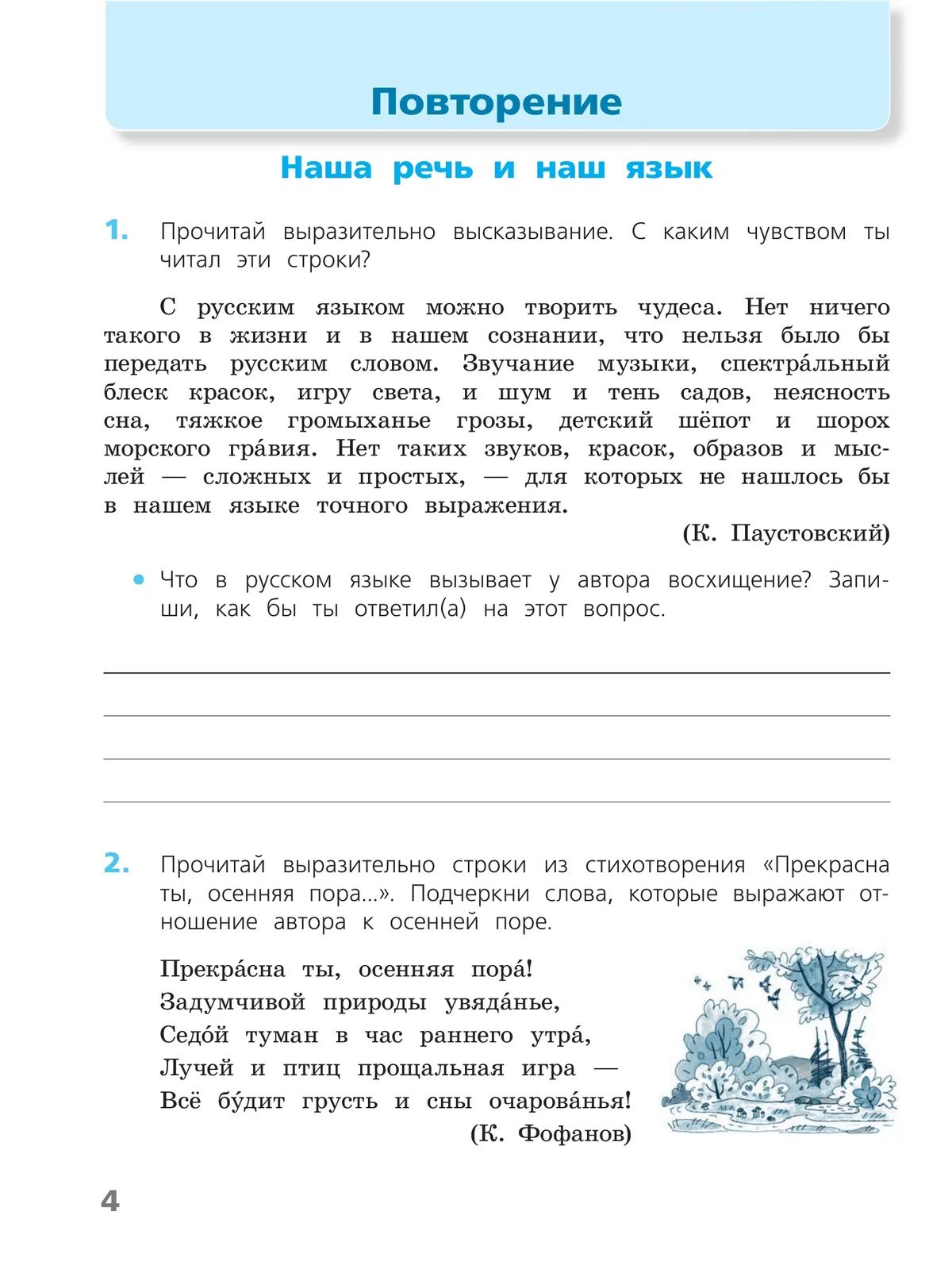 Русский язык. Проверочные работы. 4 класс ФГОС | Russian Language. Checkup Works. 4th Grade FGS - Ozon image 5