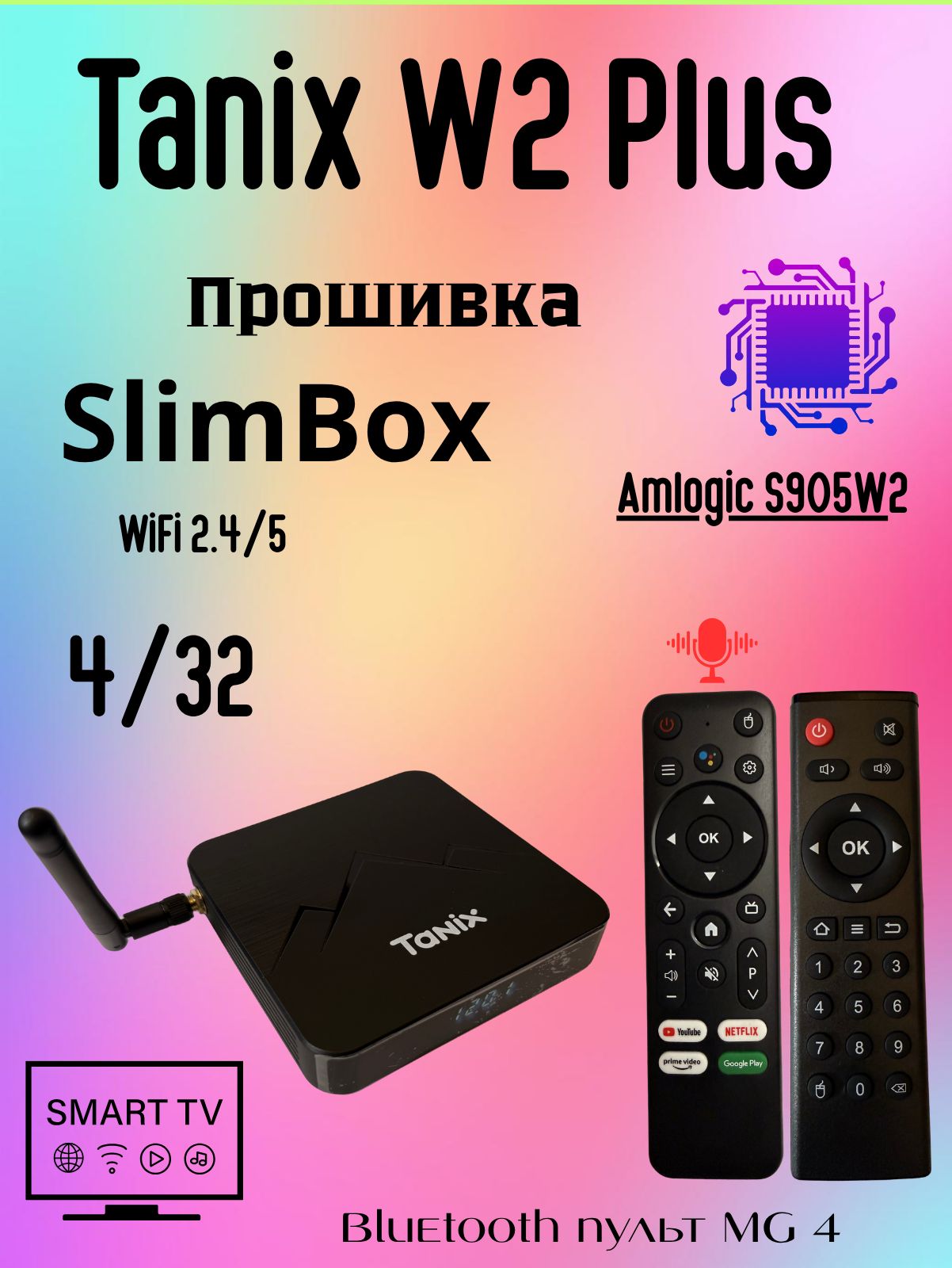 TanixМедиаплеерТВбокспрошивкаSlimBoxTanixw2Plus+BluetoothпультMG4Android,4ГБ/32ГБ,Bluetooth,Wi-Fi,черныйматовый,фуксия