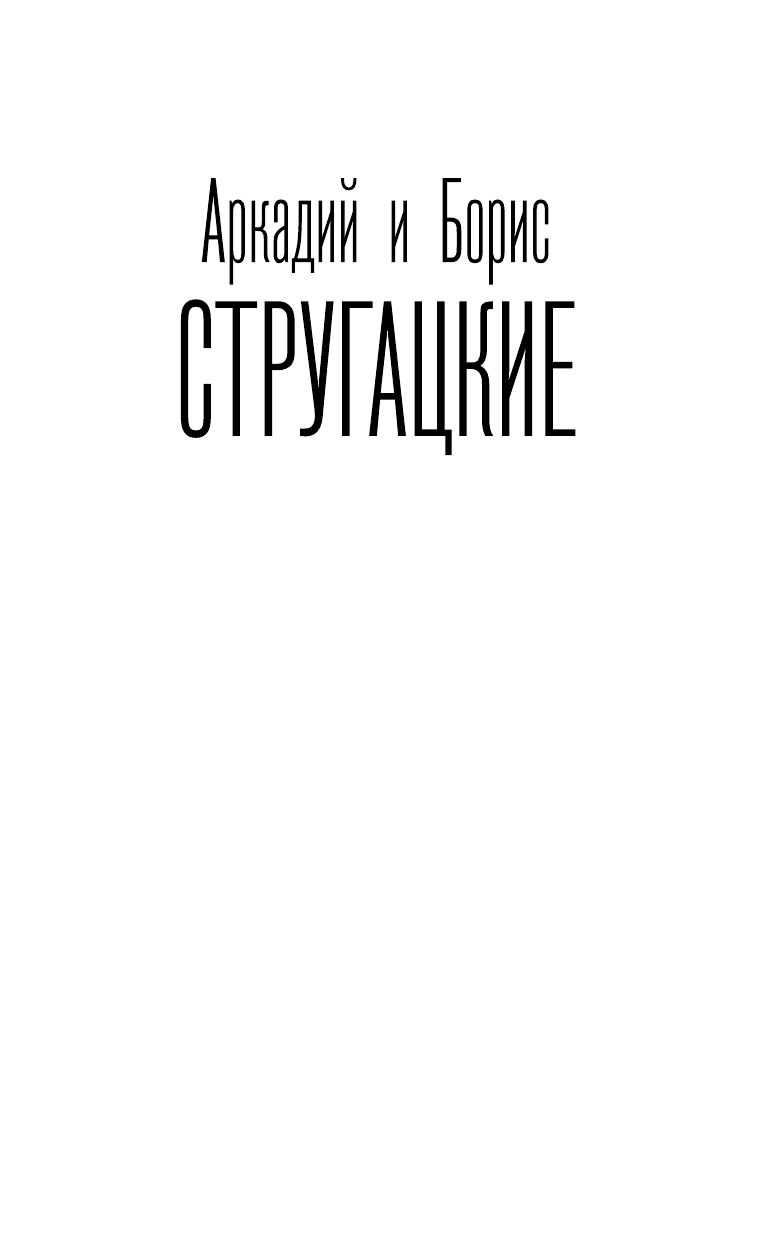 Понедельник начинается в субботу | Monday Begins on Saturday - Ozon image 3