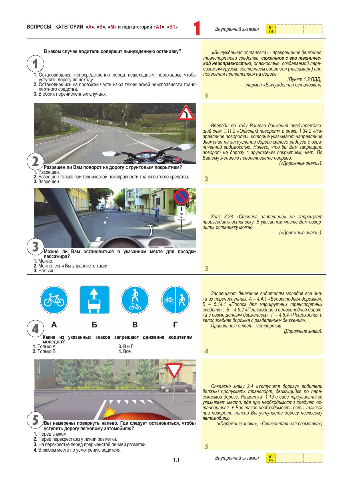 Экзамен в ГИБДД. Категории А, В, M, подкатегории A1. B1 с самыми посл. изм. и доп. на 2026 год | GIBDD Exam. Categories A, V, M, Subcategories A1. B1 with the Latest Changes and Additions as of 2026 - Ozon image 4
