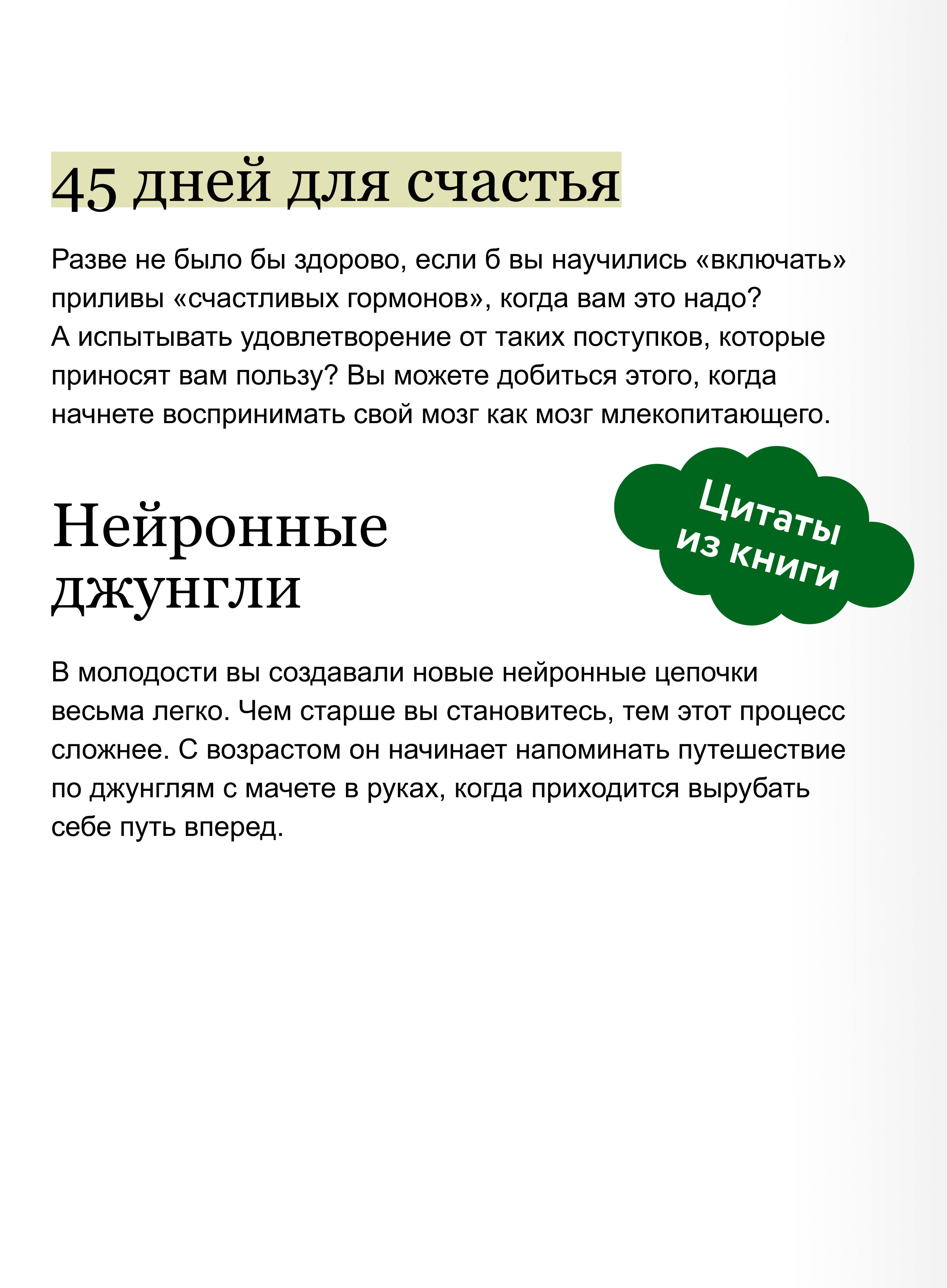Гормоны счастья. Приучите свой мозг вырабатывать серотонин, дофамин и окситоцин. Покетбук | Habits of a Happy Brain: Retrain Your Brain to Create Serotonin, Dopamine, and Oxytocin. Pocketbook Edition - Ozon image 3