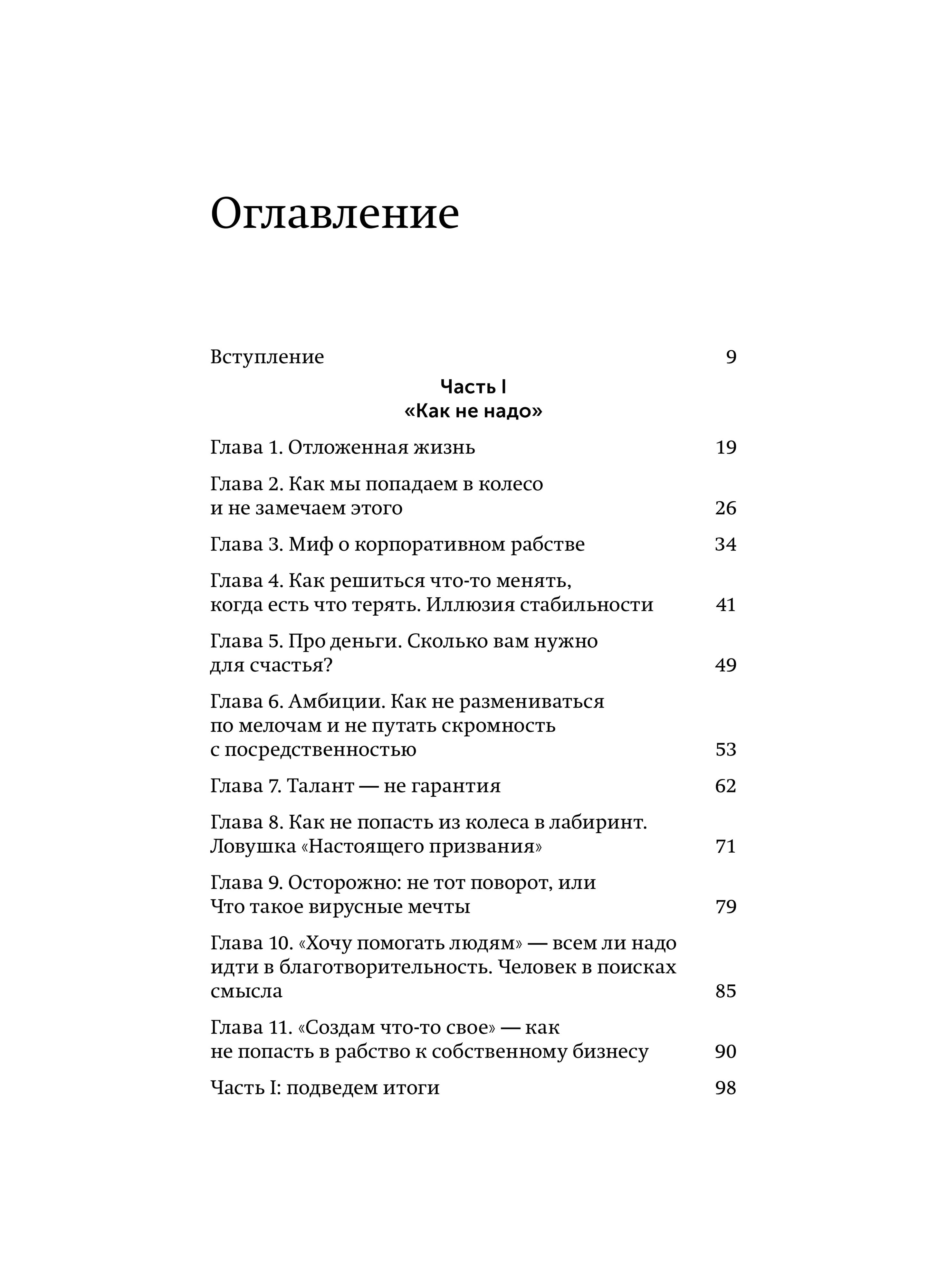 Никогда-нибудь. Как выйти из тупика и найти себя. Покетбук из серии "Легкий выбор" | Never Someday: How to Break Free and Find Yourself. A Pocketbook from the 'Easy Choice' Series - Ozon image 5