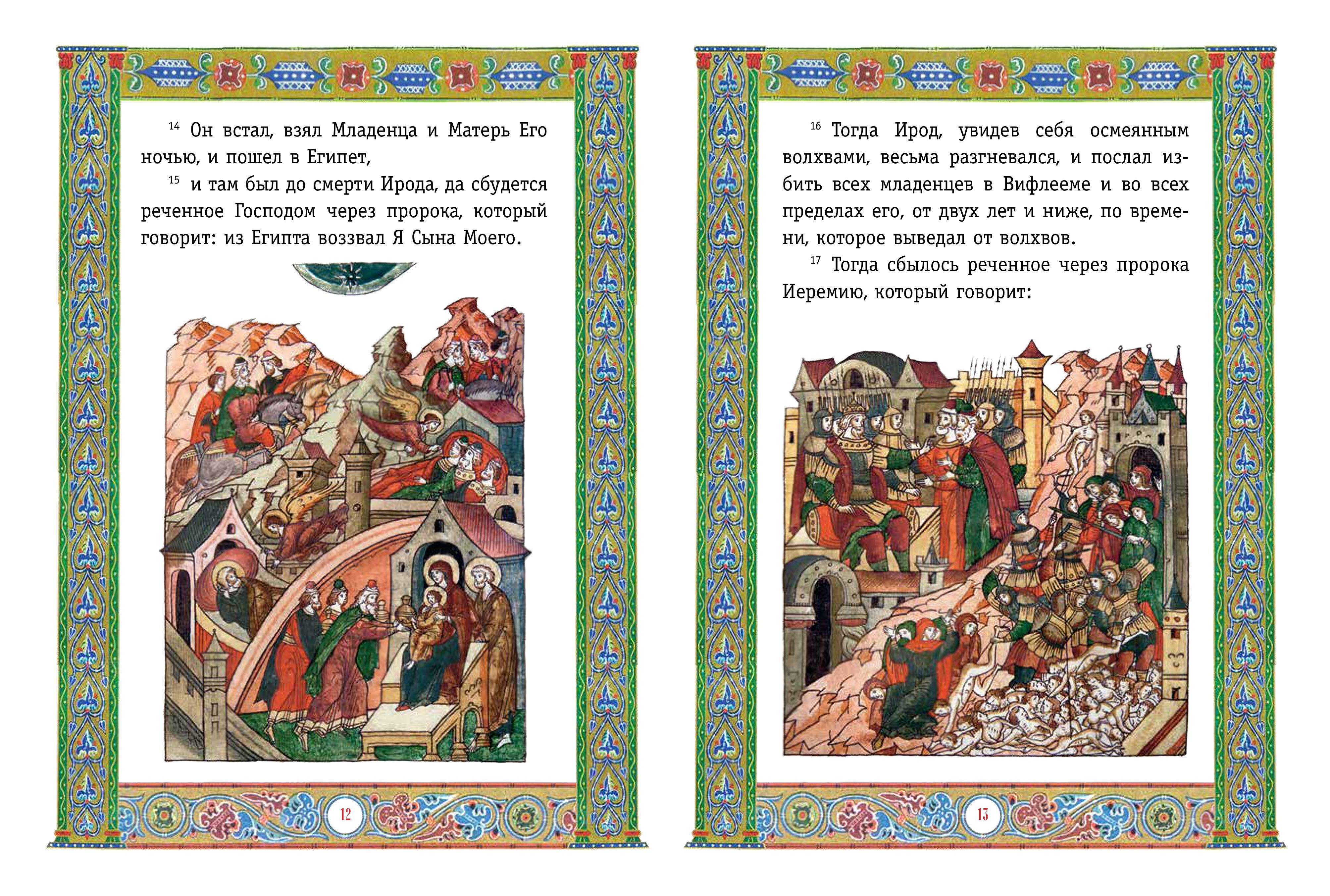 Святое Евангелие (с грифом РПЦ) | The Holy Gospel (Approved by the Russian Orthodox Church) - Ozon image 4