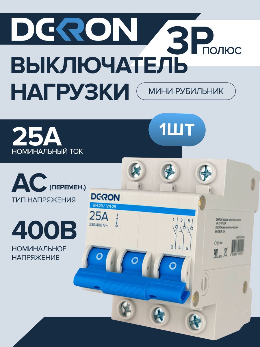 Выключательнагрузки3P25АВН-29
