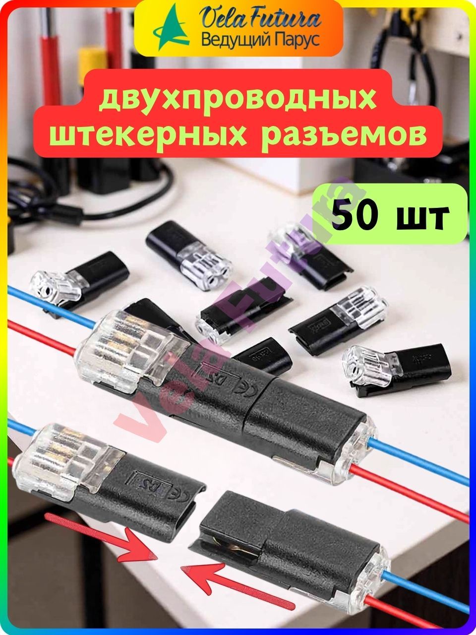 50шт.Двухпроводныештекерныеразъемысфиксирующимипружинами,безприпоя