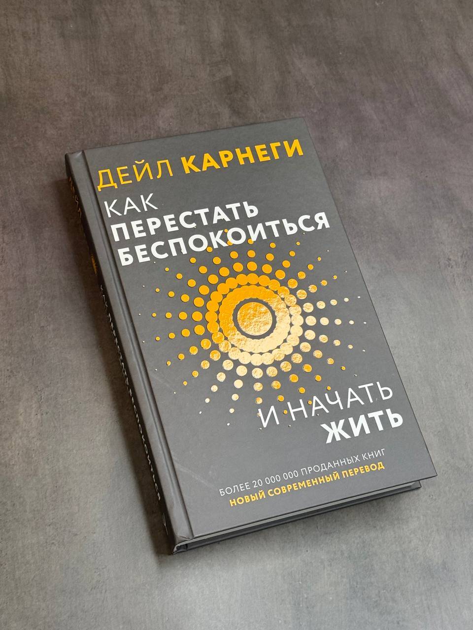 Как перестать беспокоиться и начать жить | How to Stop Worrying and Start Living - Ozon image 5