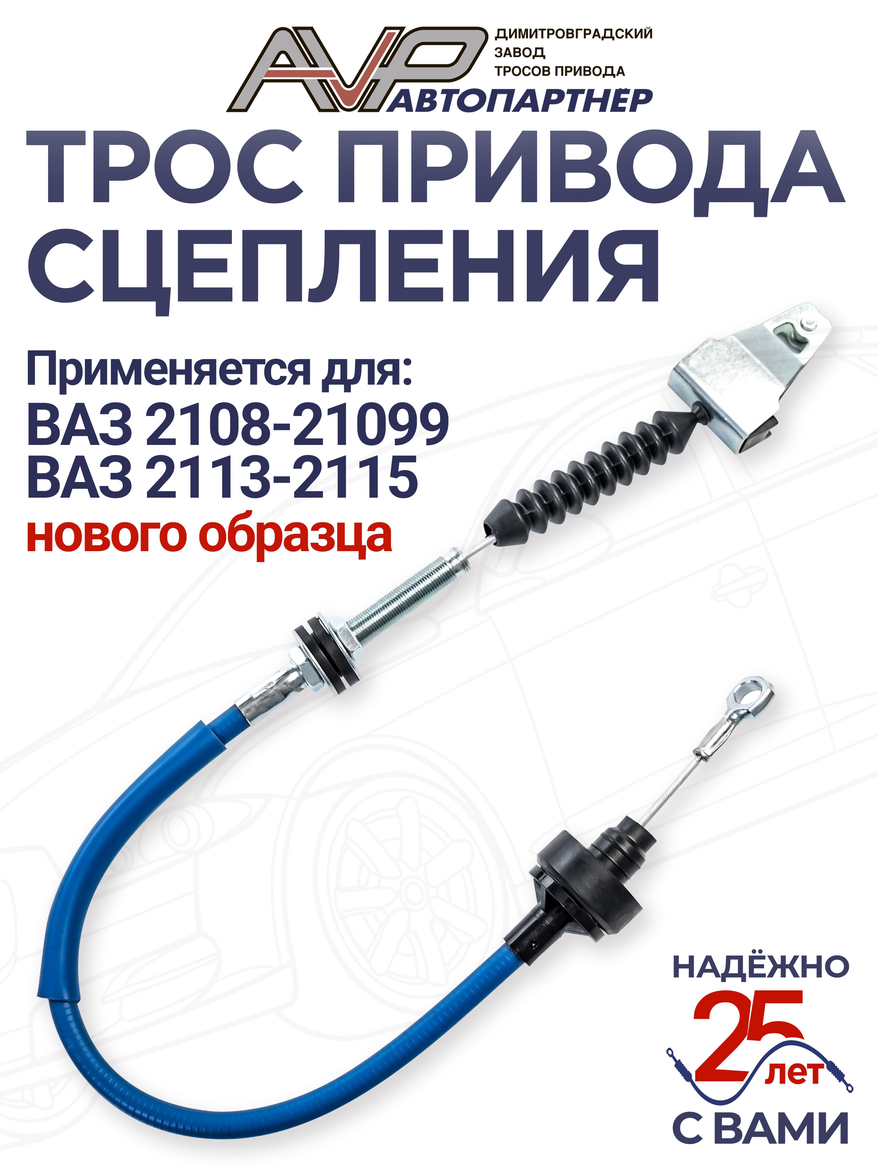 Трос сцепления 2109 стар.обр. Трос Авто