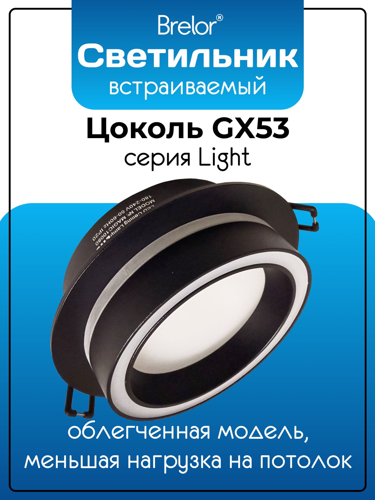 Светильник потолочный встраиваемый GX53-Light, точечный черный Brelor