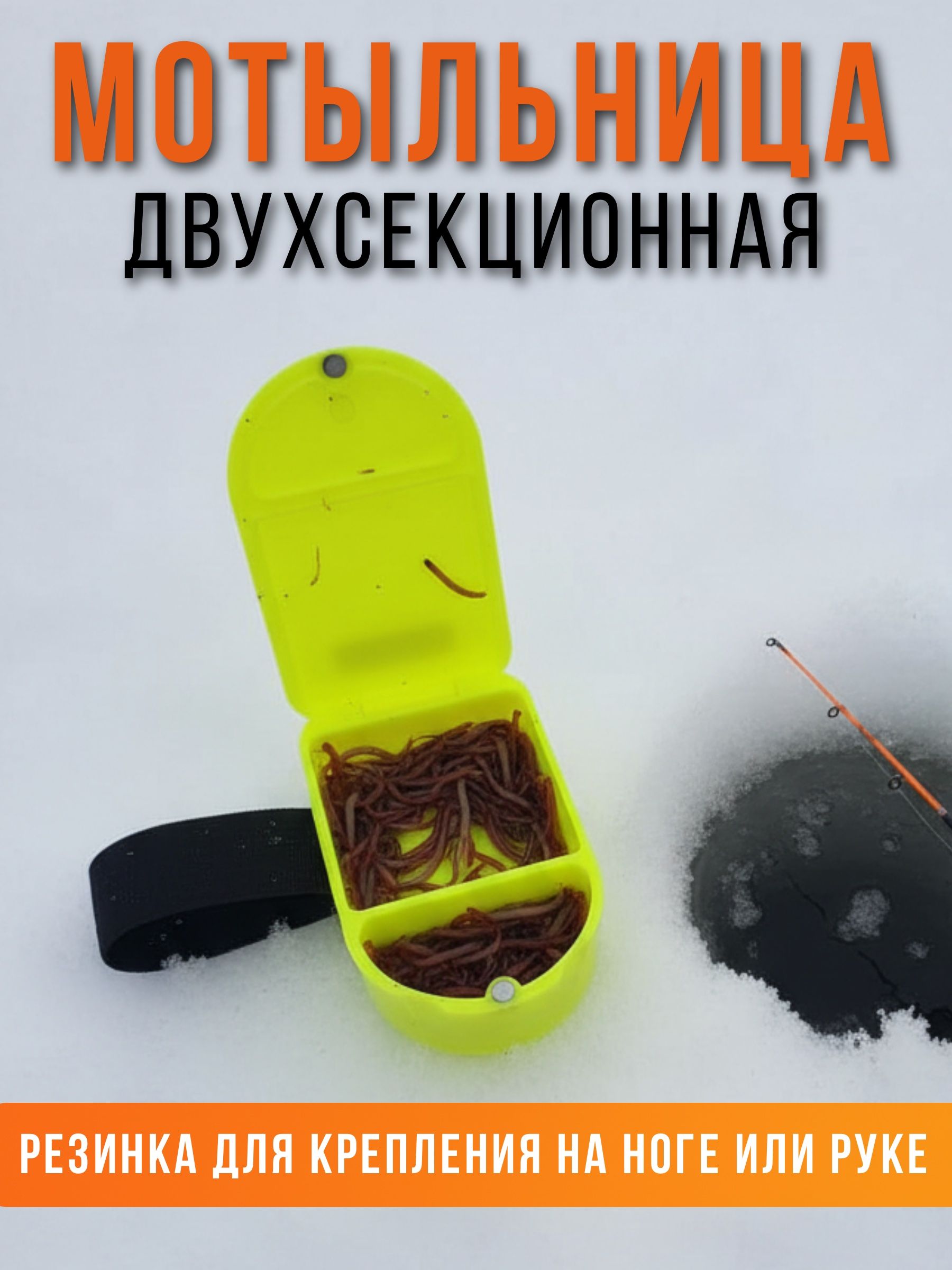 Мотыльница для зимней рыбалки с ремешком