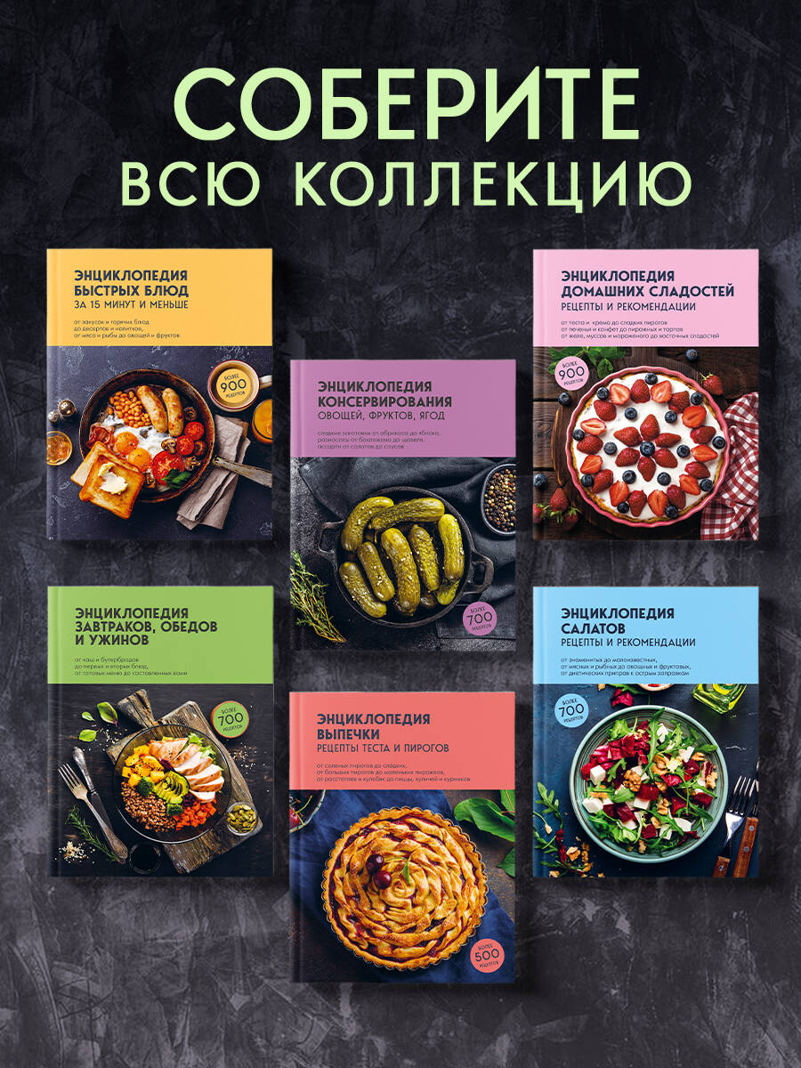 Энциклопедия завтраков, обедов и ужинов | Encyclopedia of Breakfasts, Lunches, and Dinners - Ozon image 2