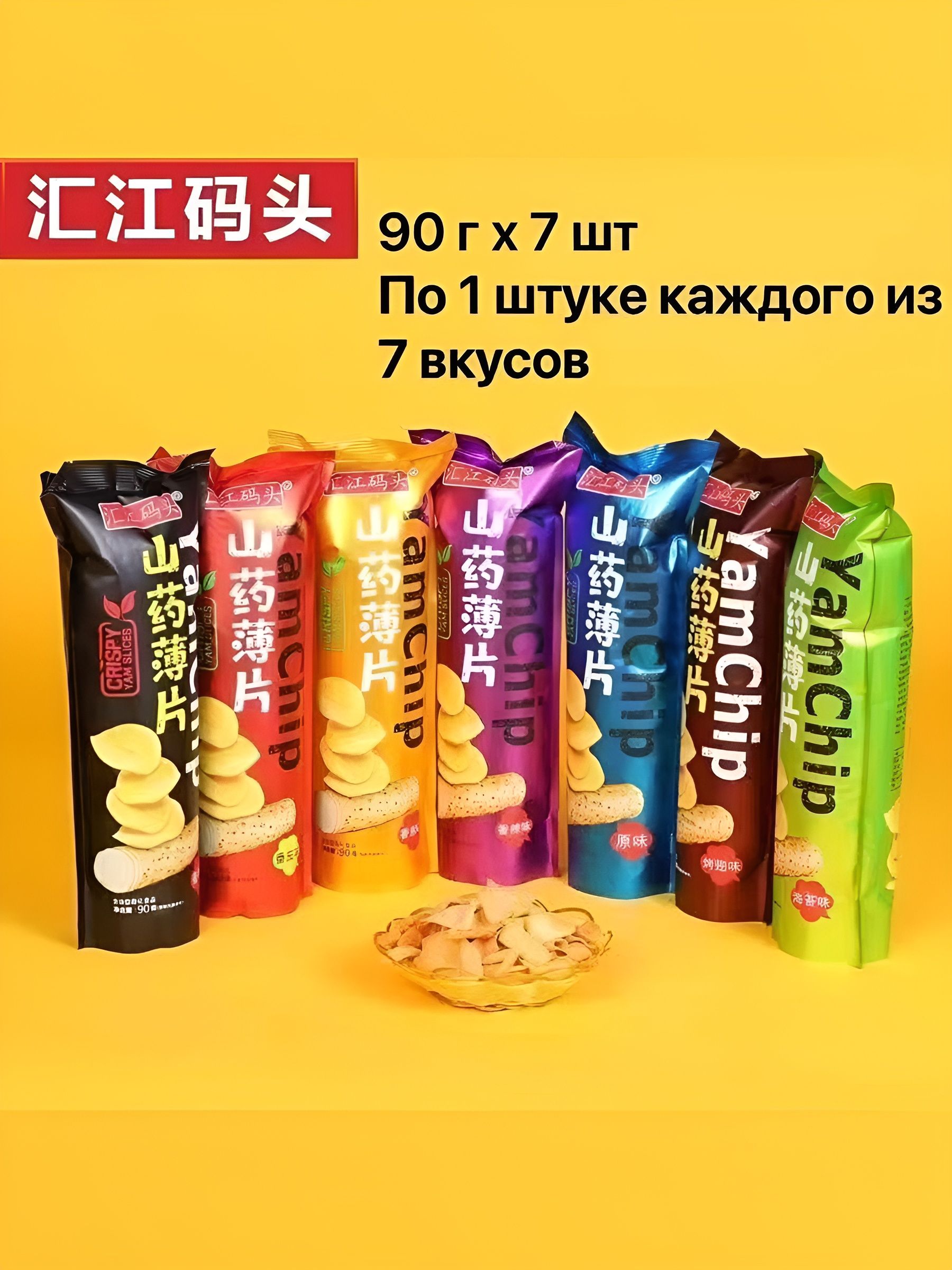 ЭксклюзивныеснекиYamchip7пачекпо630грамм