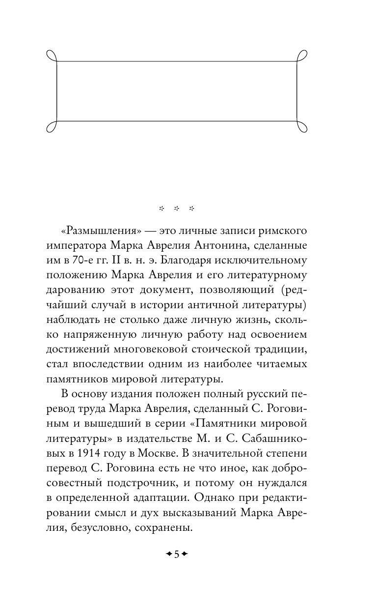 Наедине с собой | Meditations - Ozon image 4