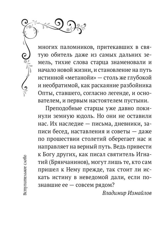 Духовный цветник оптинских старцев. Избранные наставления | Dukhovnyi tsvetnik optinskikh startsev. Izbrannye nastavleniia - Ozon image 6