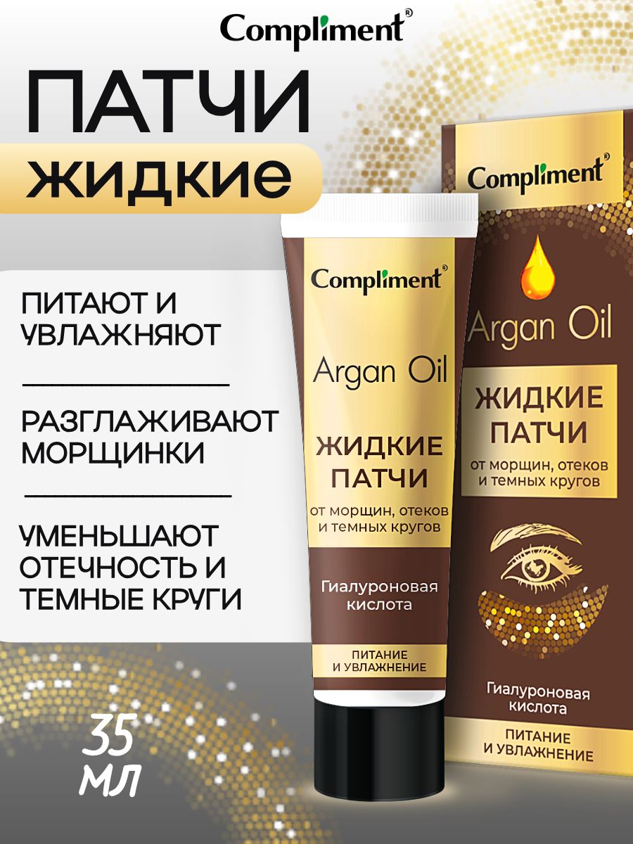 ComplimentЖидкиепатчивокругглаз,35мл