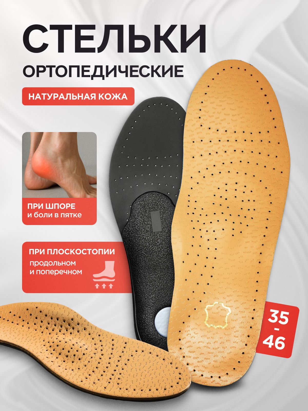MEDKINGСтелькиортопедическиедляобувикожаныекаркасныессупинаторомотплоскостопия1-2степенимужскиеженскиедетские/Бежевые-35-36