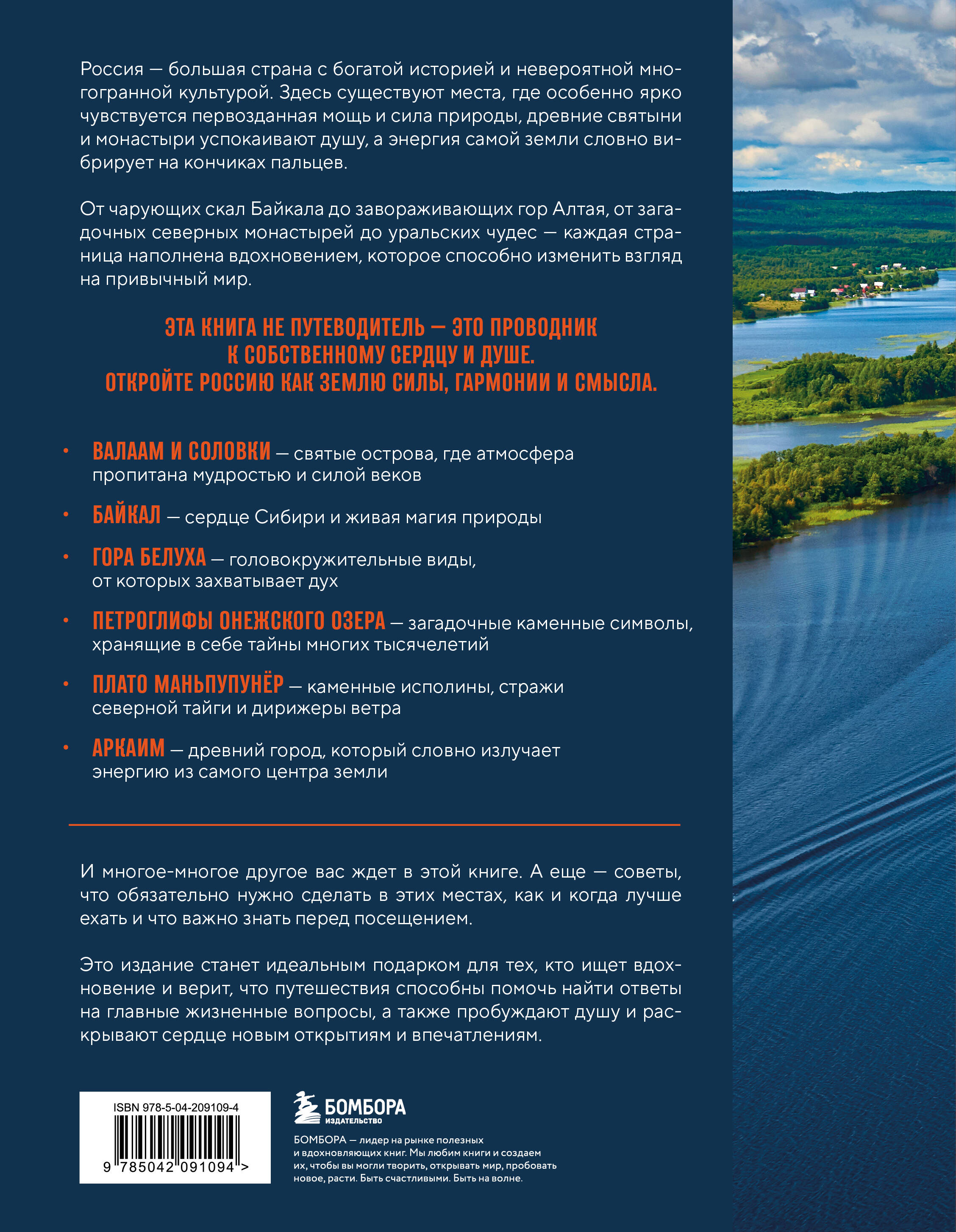 Места силы. Куда отправиться за смыслом по России | Places of Power: A Journey to the Heart of Russia - Ozon image 4