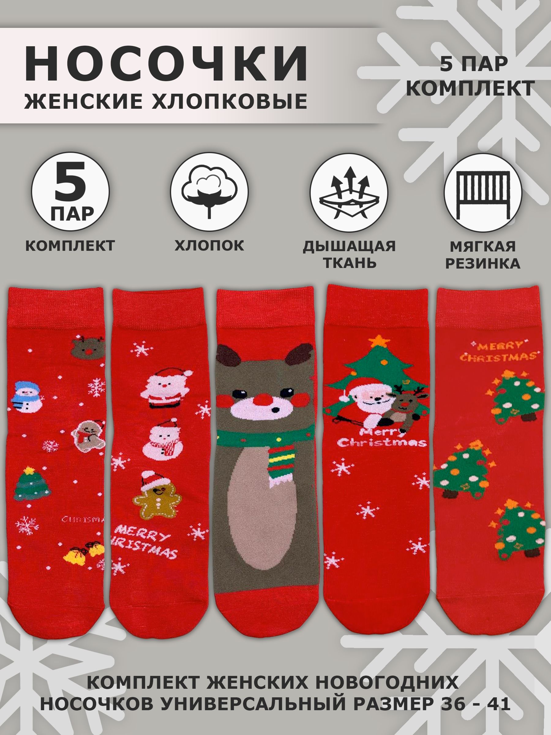 Женские носки, 5 пар
