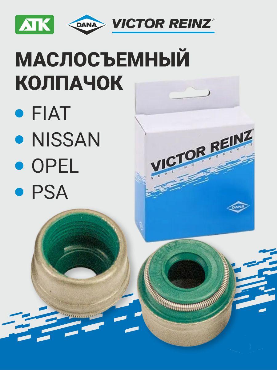 Колпачок маслосъёмный CITROEN/PEUGEOT/FIAT/MB/NISSAN/OPEL/RENAULT EC5/N6A/NFP/A14FC/EAM/K9K608