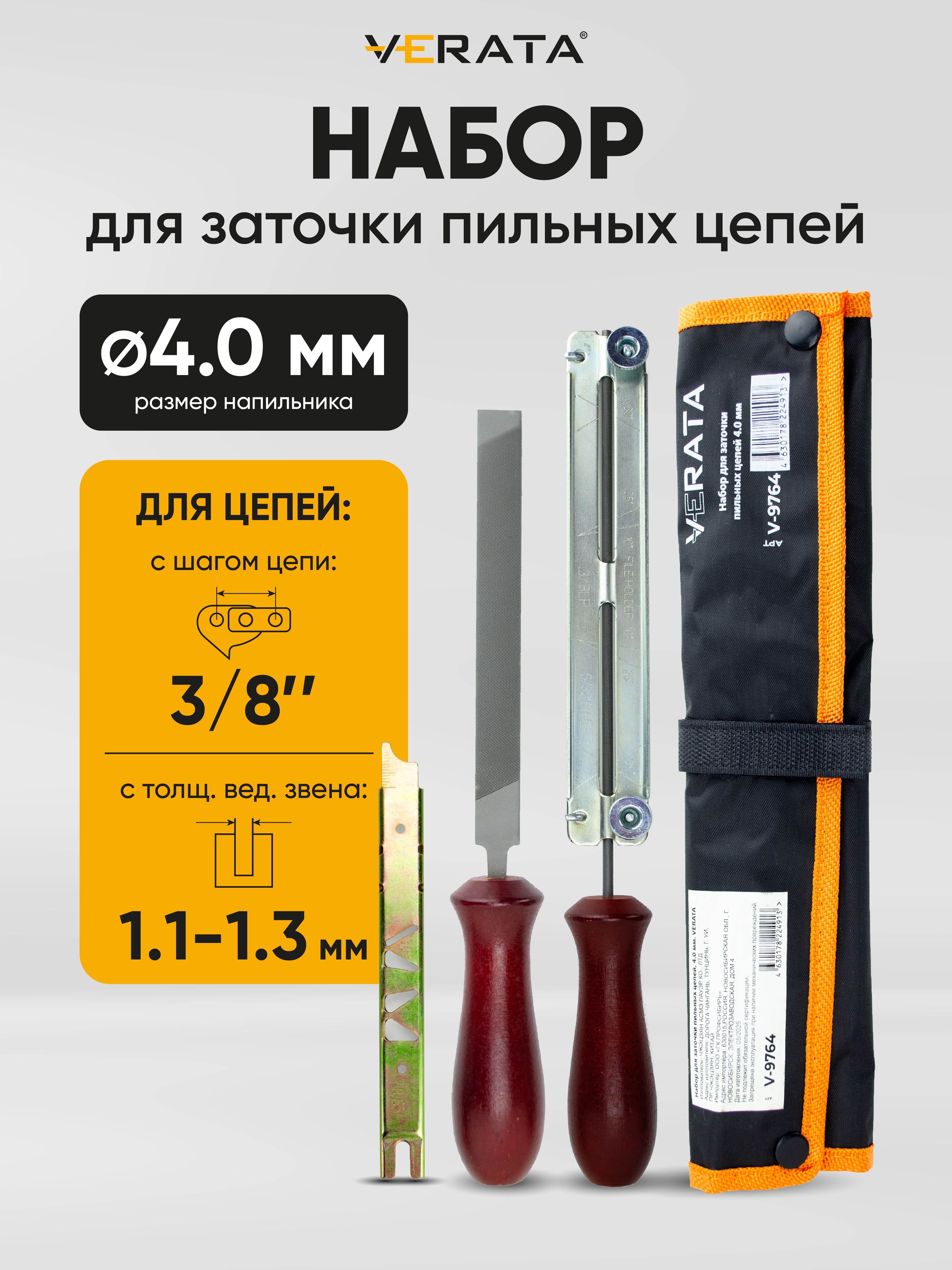 Набордлязаточкипильныхцепей,4,0мм.VERATA