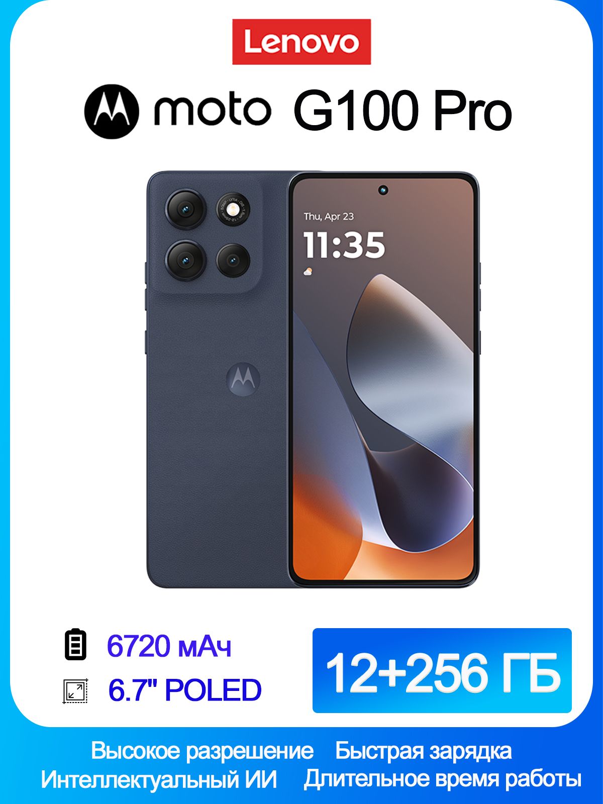 MotorolaСмартфонMotoG100Pro5GNFC|Dimensity7300|120ГцpOLED|50МпOISТройнаякамера|6720мАч12/256ГБ,Nano-SIM,синий
