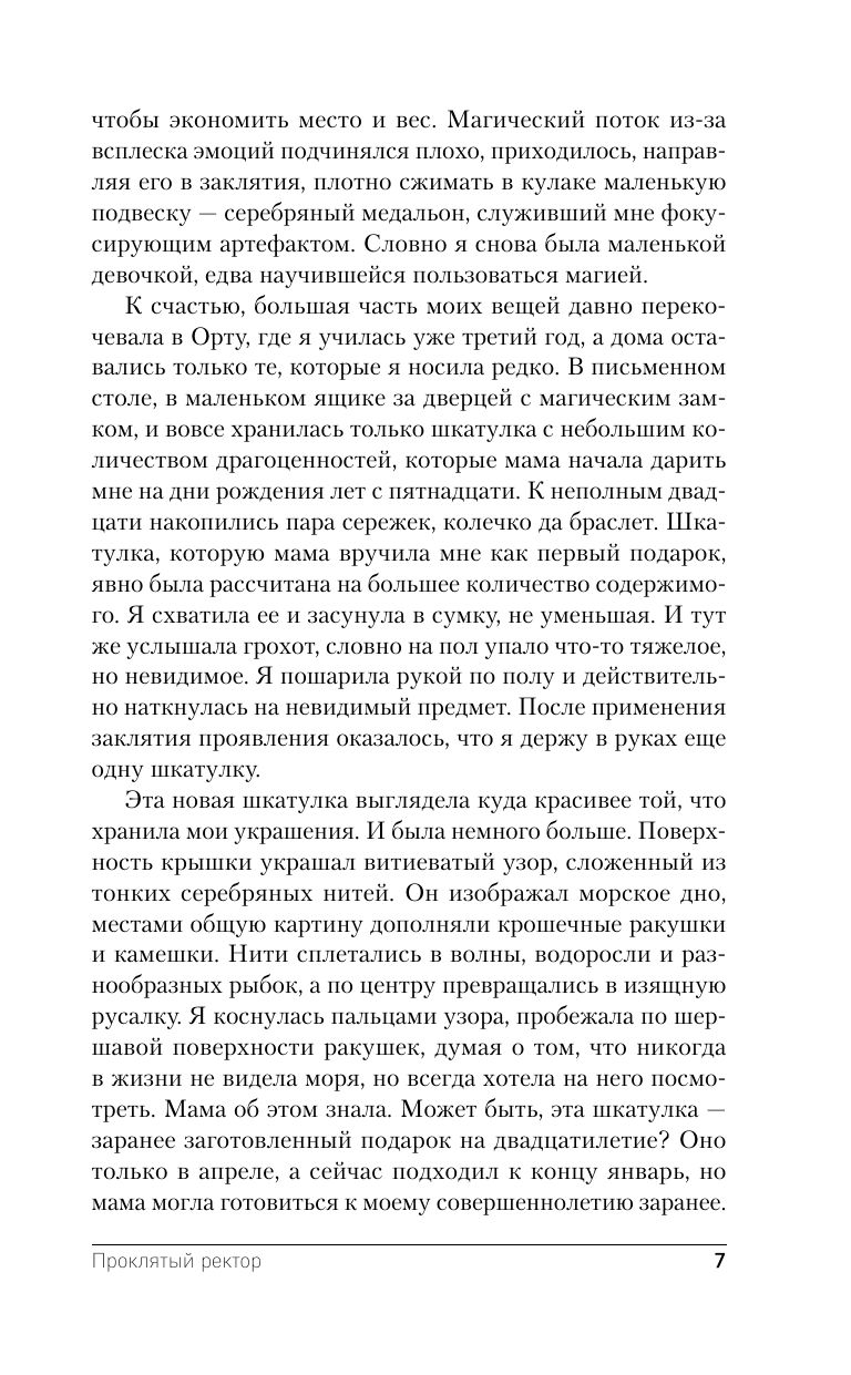 Проклятый ректор | The Cursed Rector - Ozon image 7