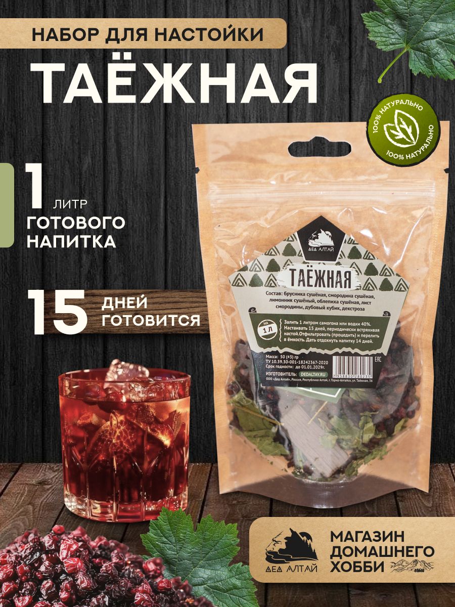 НабордляприготовлениянастойкиТаежная