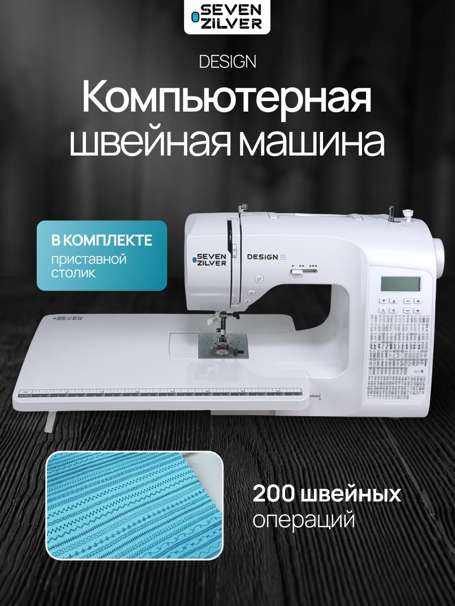 Швейная машинка Design компьютерная / аналог Jaguar CR-800 купить