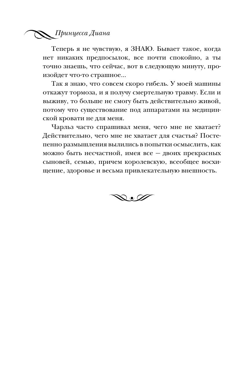 Принцесса Диана. Жизнь, рассказанная ею самой | Princess Diana: The Story Told - Ozon image 6