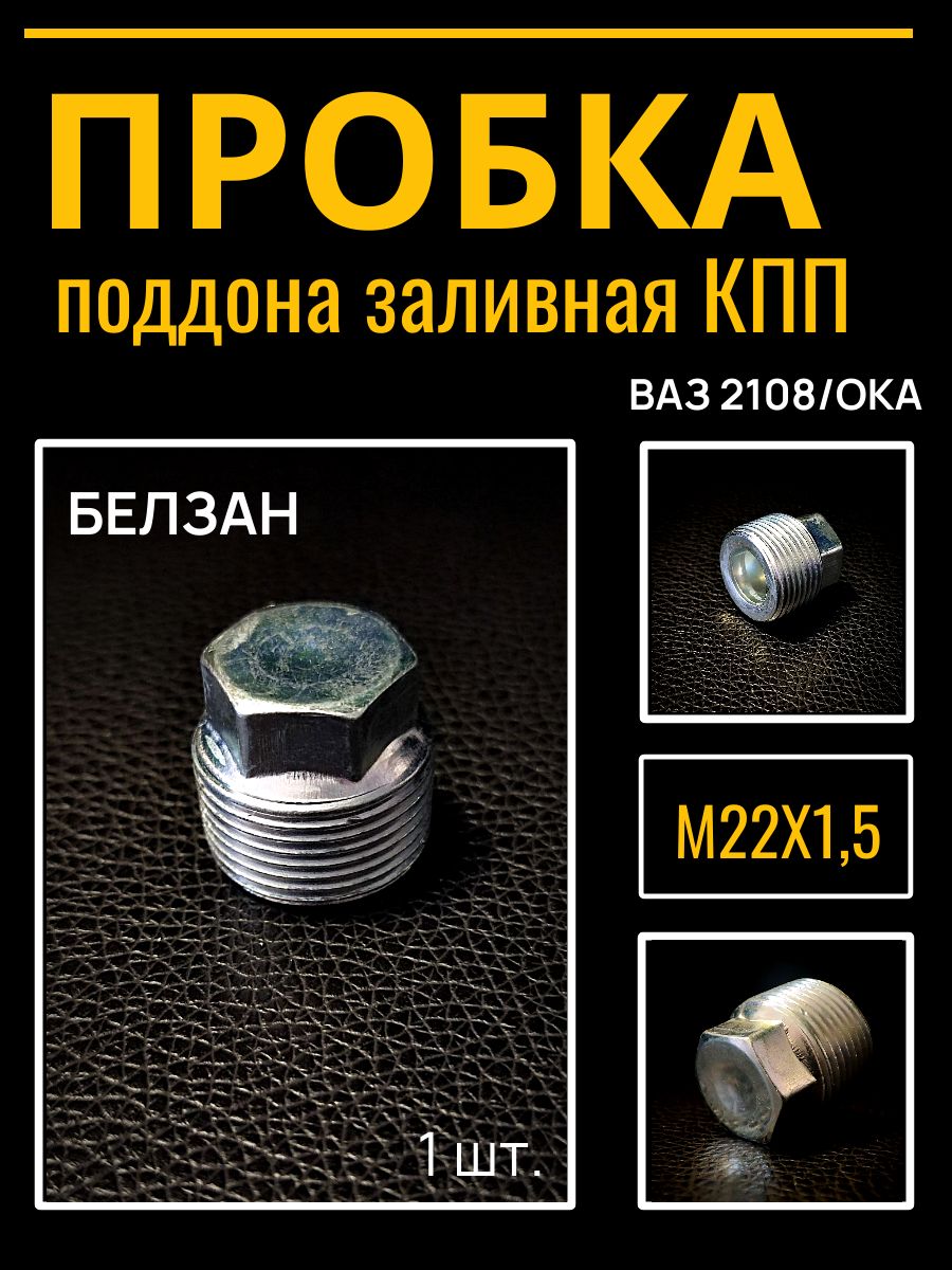 Пробка МК заднего моста (упак. 10 шт.)