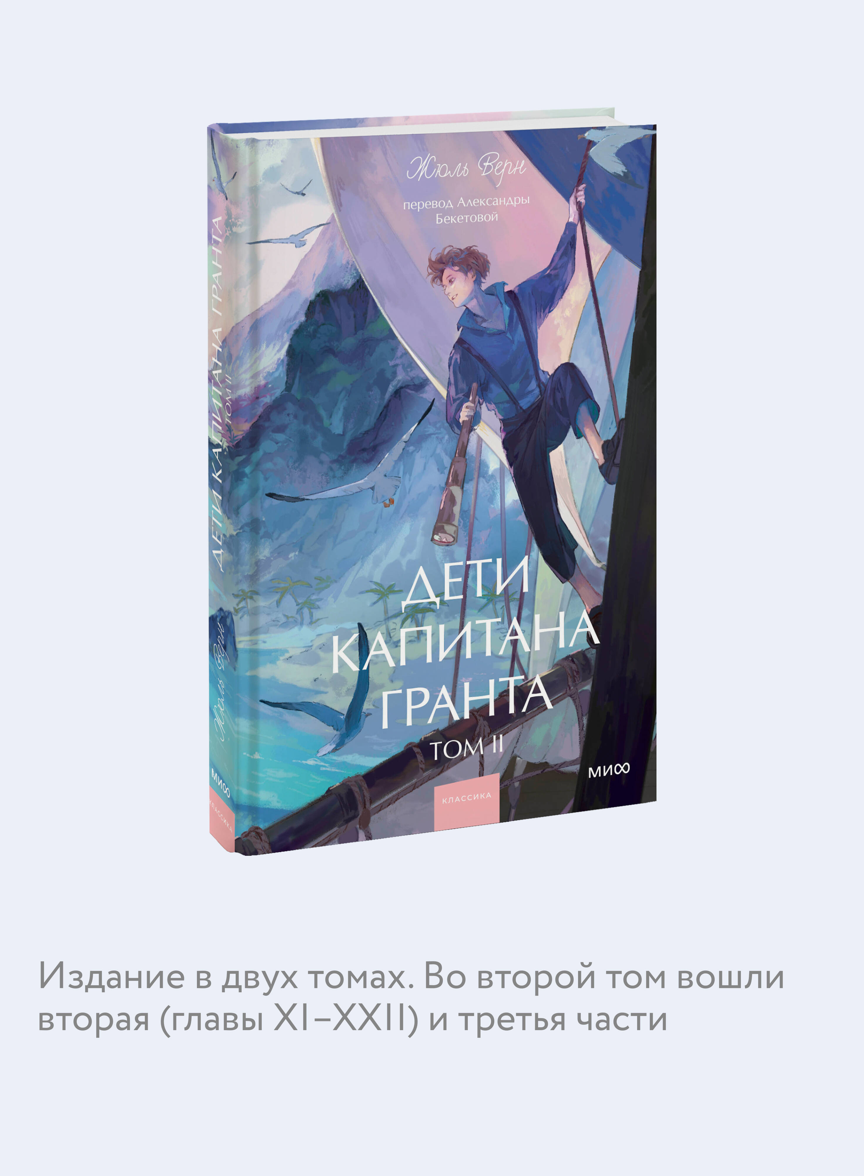 Дети капитана Гранта. Том 2. Вечные истории. Young Adult | Captain Grant's Children. Volume 2. Eternal Stories. Young Adult - Ozon image 2