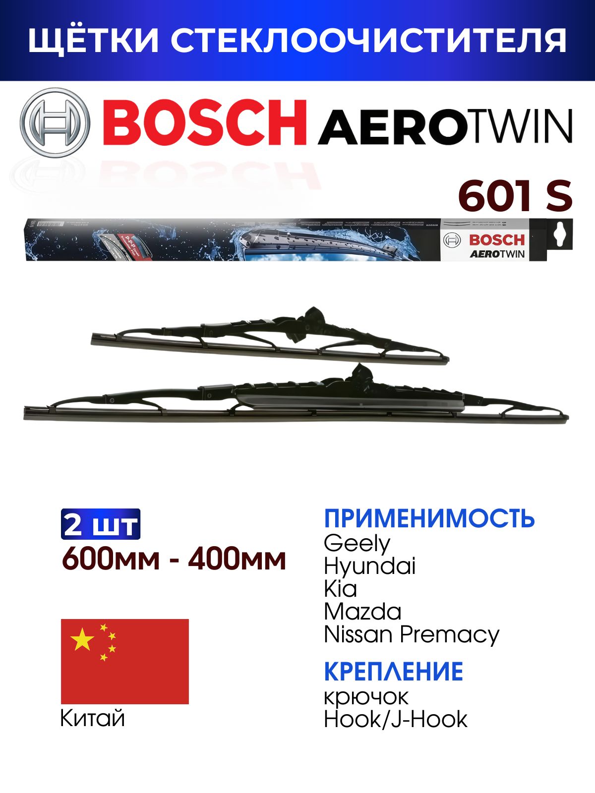 BOSCH Комплект Стеклоочистителей Каркасные 600/400 мм TWIN [601S] картон