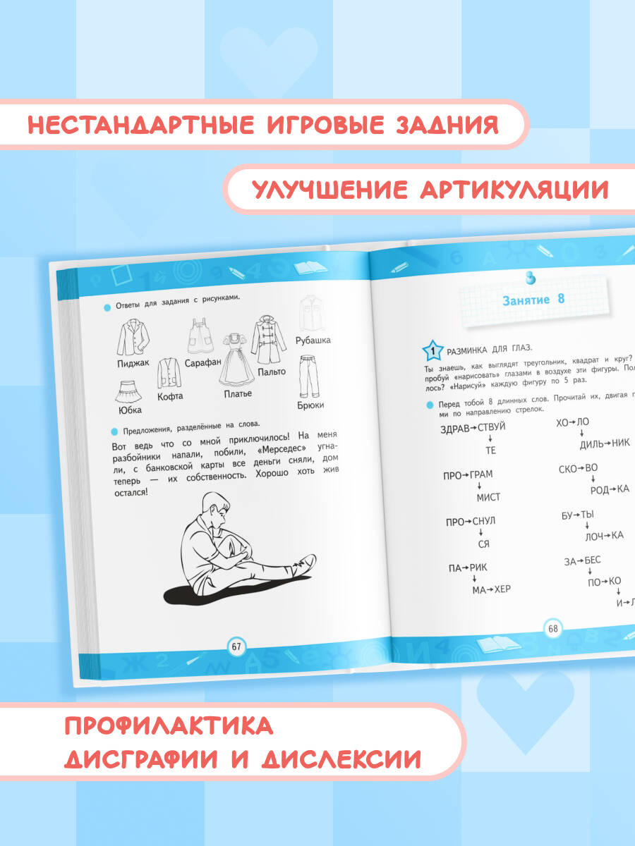Скорочтение для детей. Тренажер для развития быстрого чтения | Russian-Language Book - Ozon image 2