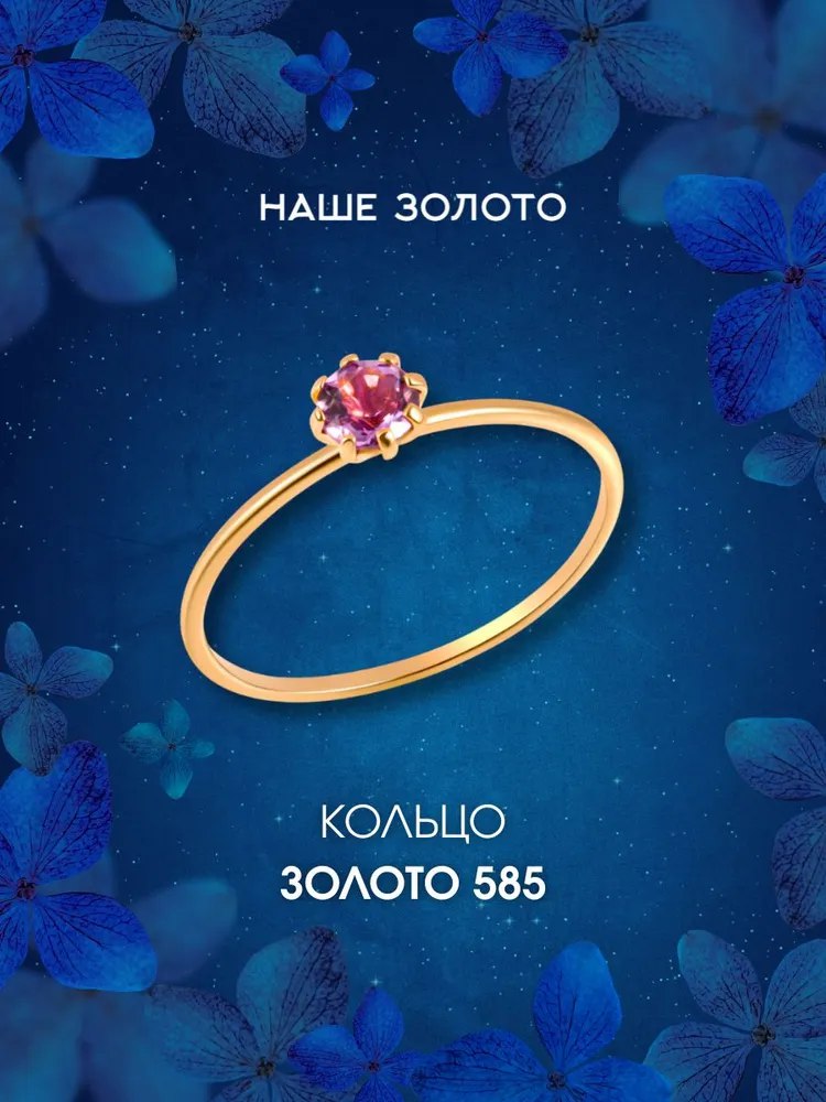 Кольцо золотое женское 585 с аметистом