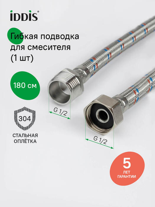 Фото товара на маркетплейсе ozon Гибкая подводка для воды, F1/2xM1/2, SS304, латунь, 1,8 м, IDDIS, 926BBS18ZP