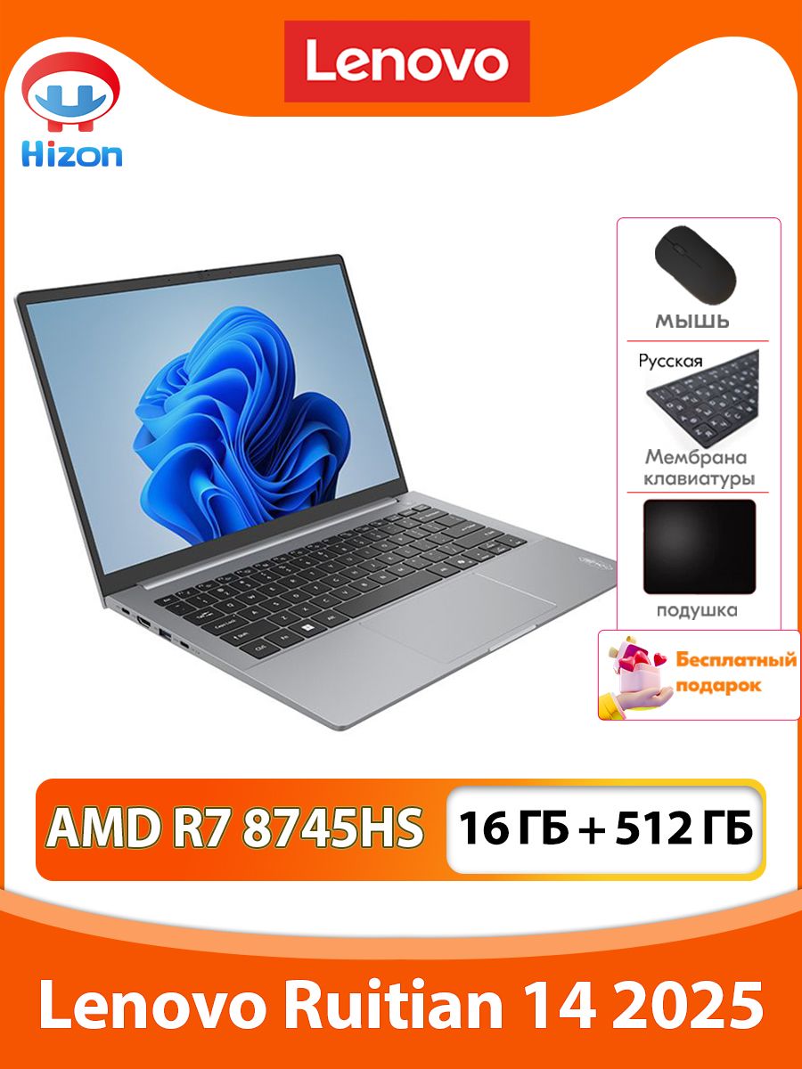 Ноутбук Lenovo, 14, Hi Xiaoxin Series_Ruitian 14 2025 R7-8745HS
